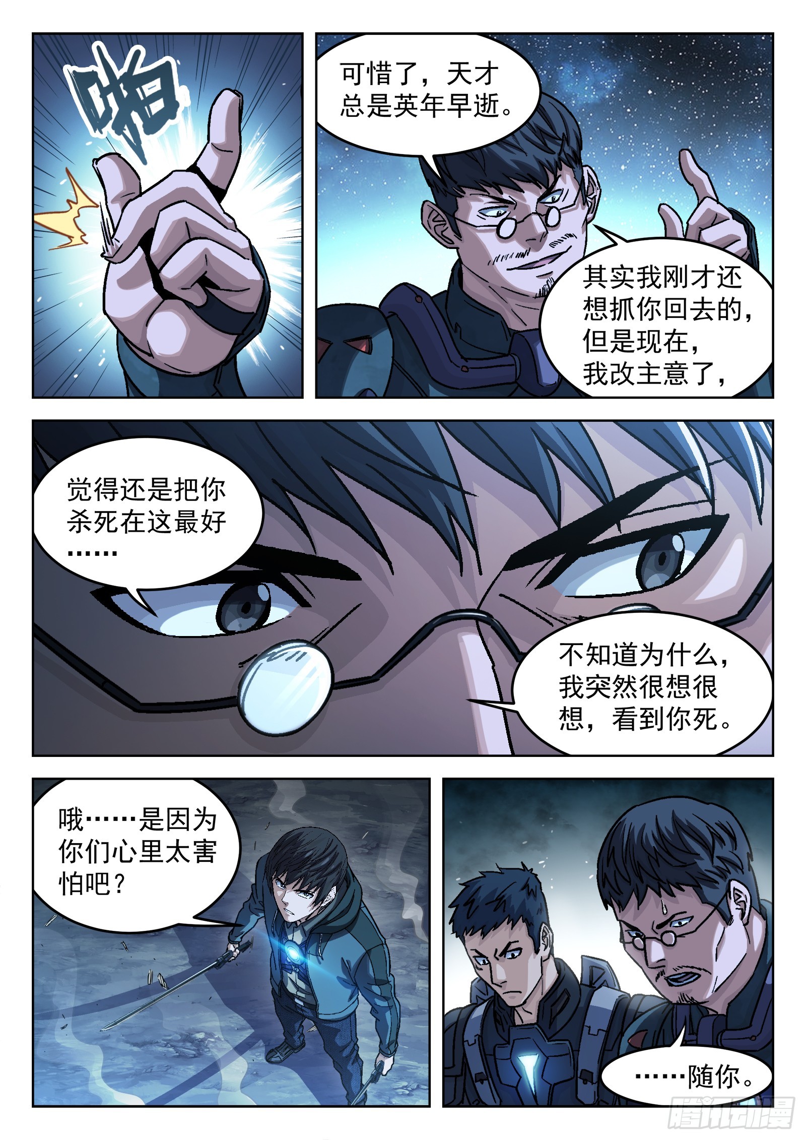 穹顶之上旗帜战争漫画,086：机甲降临16P2图