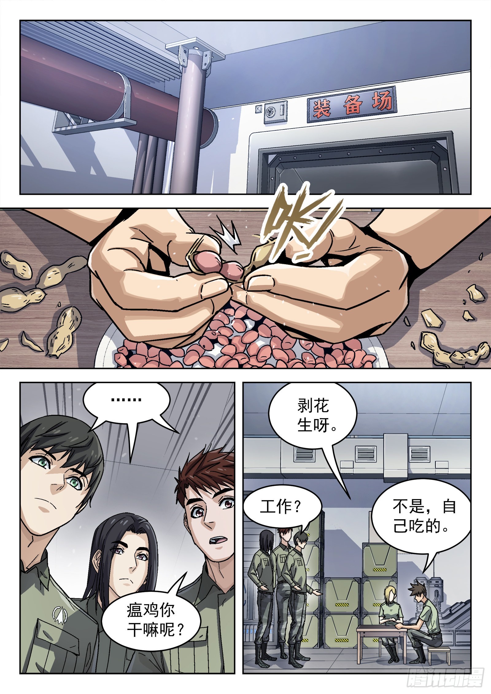 穹顶之上（兵王大战外星人）漫画,056：离家出走1图