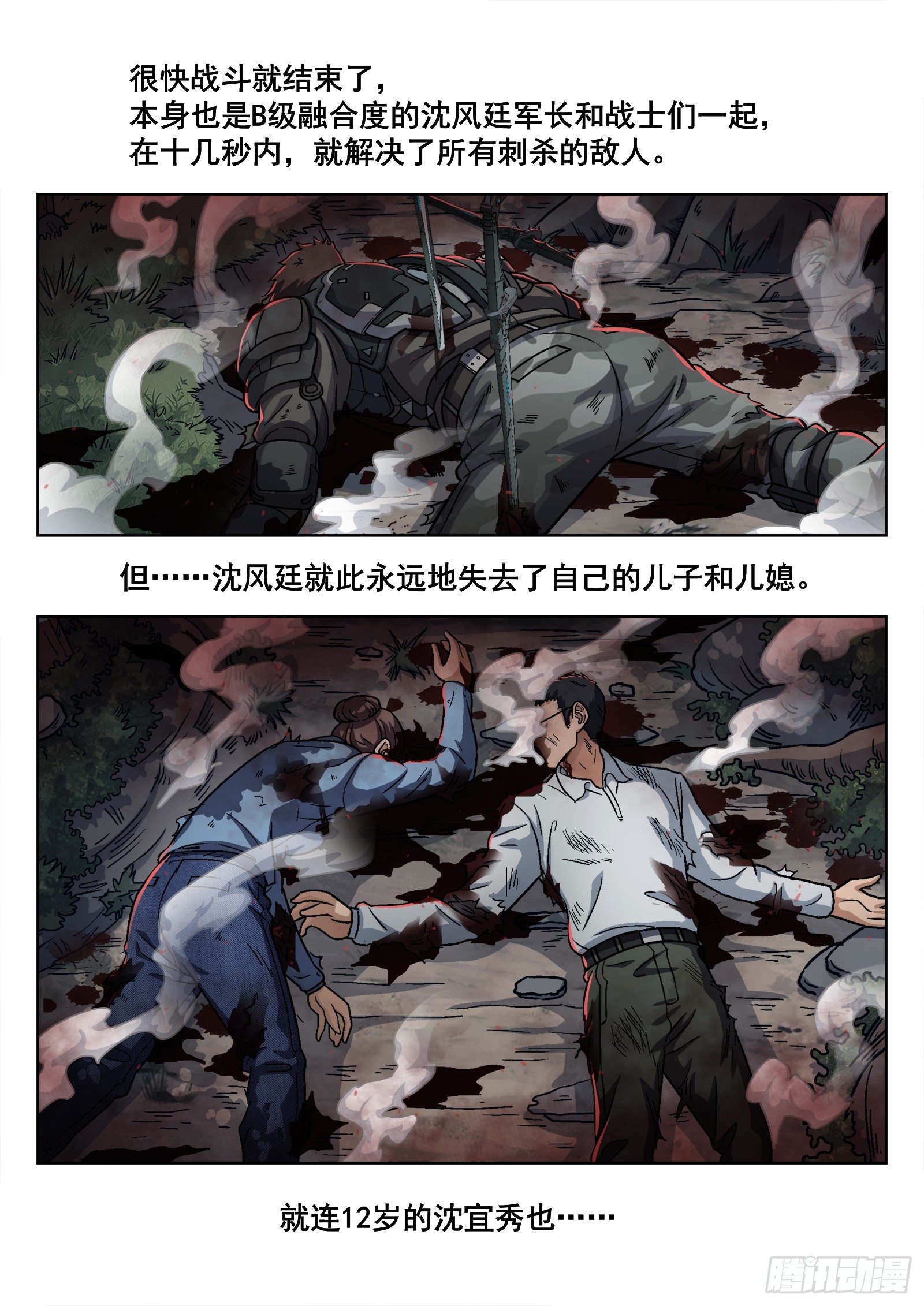 穹顶之上5200漫画,081：沈宜秀17P2图