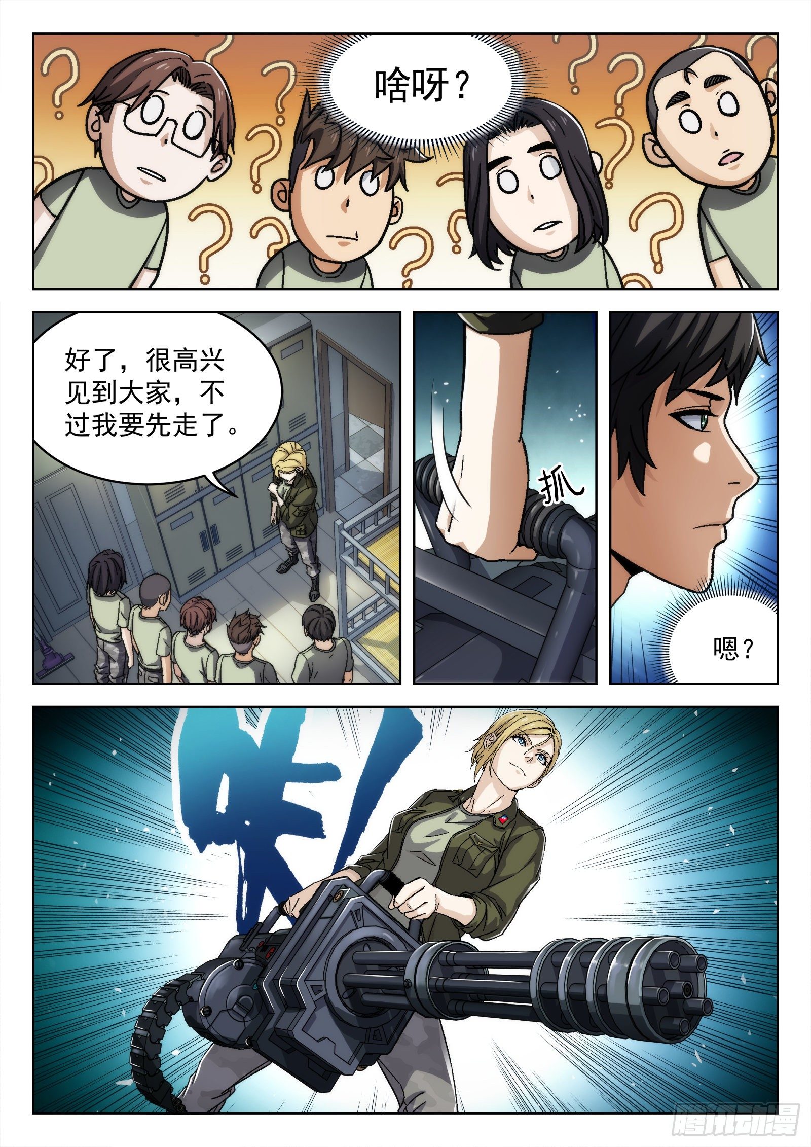 穹顶之上漫画,018：我叫米拉.乔1图