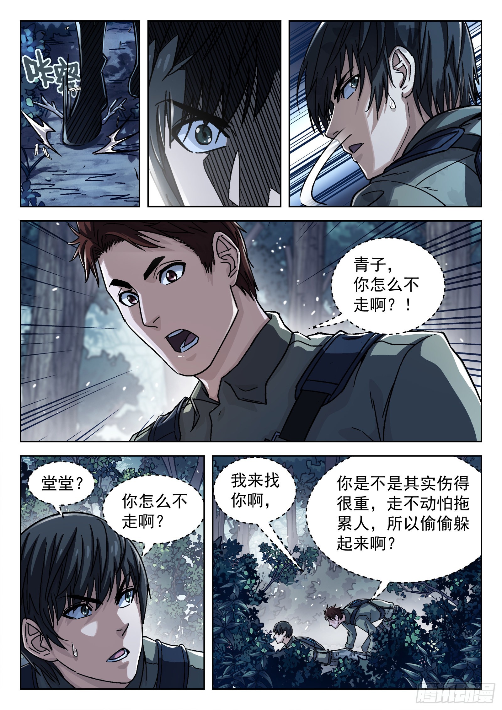 穹顶之上兵王大战外星人漫画,064:一起来趴坑16p1图