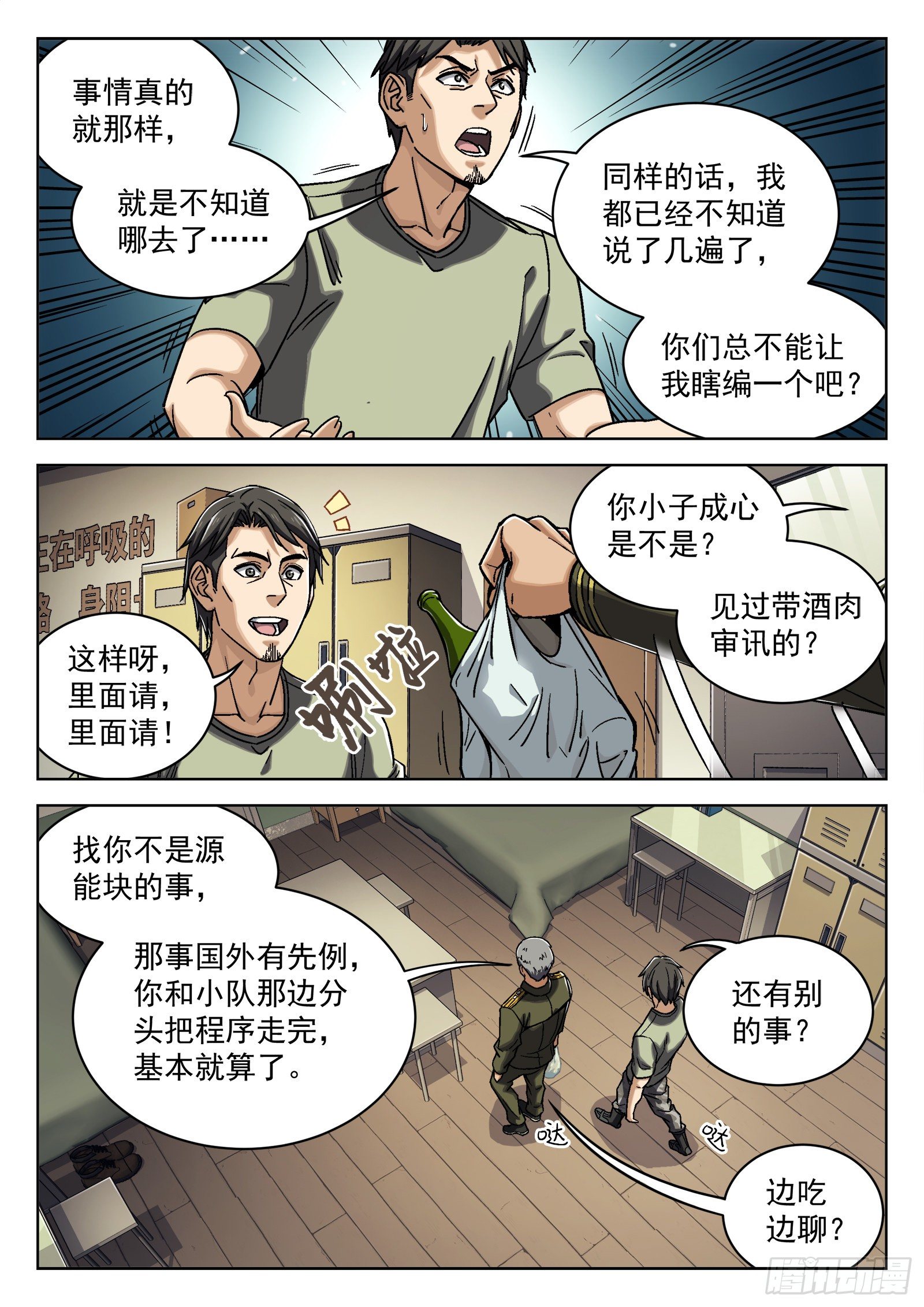 穹顶之上（兵王大战外星人）漫画,024：调查2图