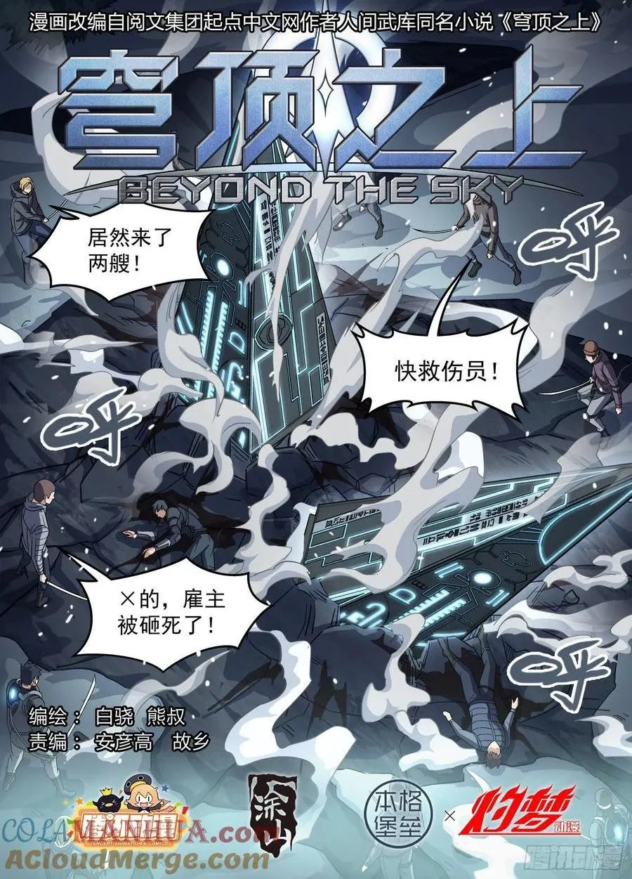 穹顶之上（兵王大战外星人）漫画,116：偷 家1图