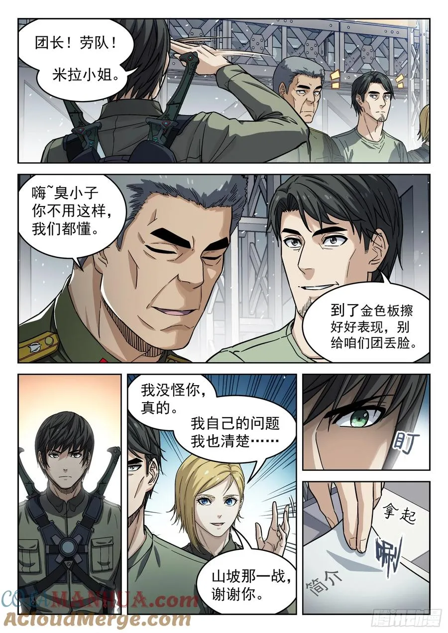 兵王对抗外星人漫画,100：“野心”1图