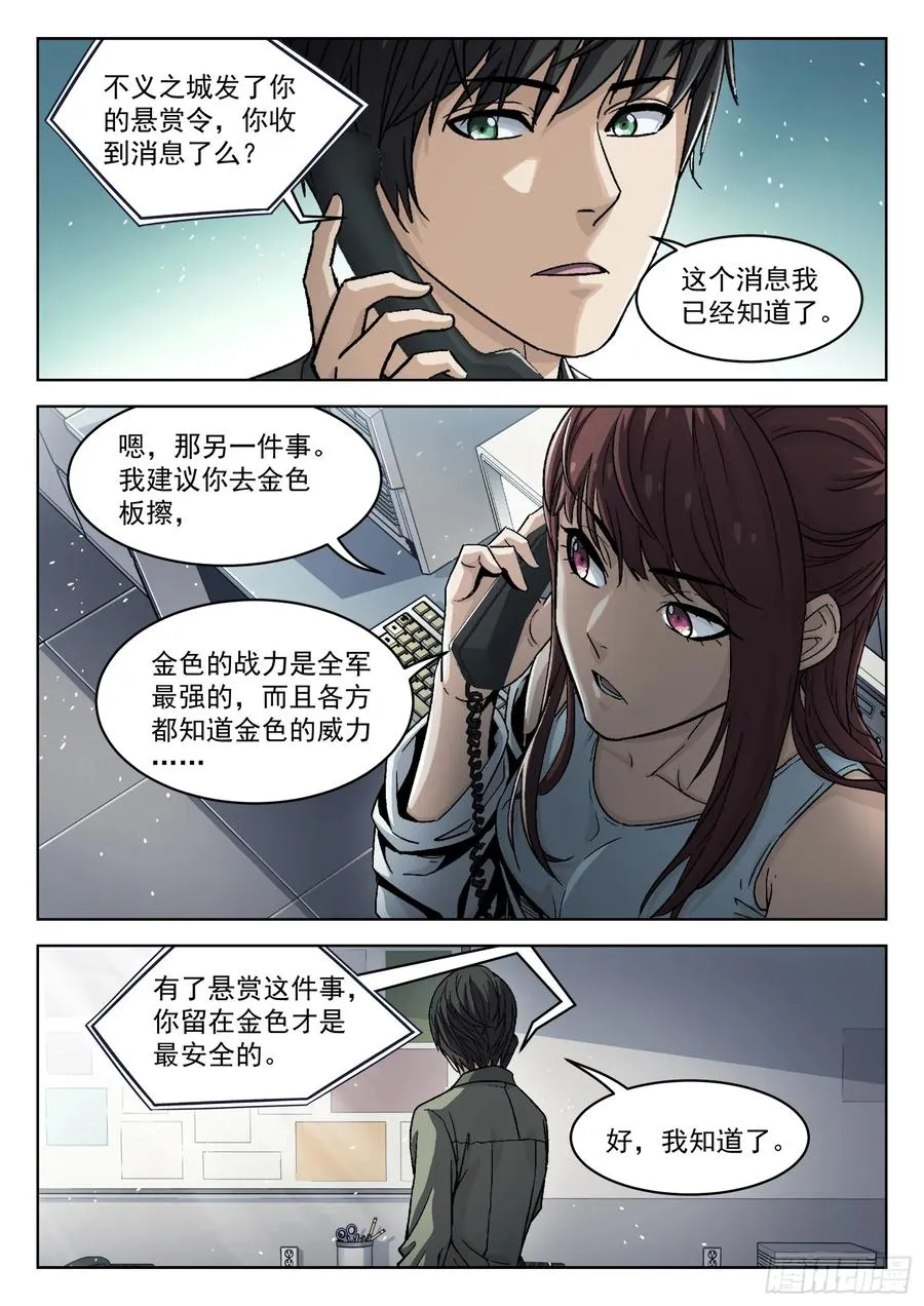 穹顶之下南极之战漫画,097：比你更强2图