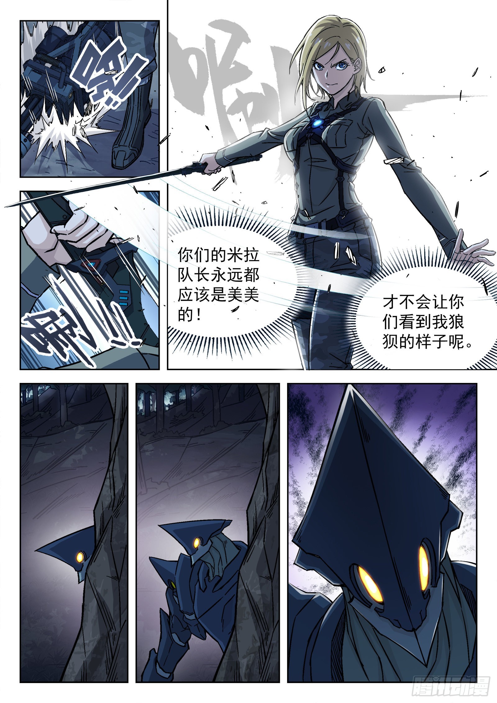 穹顶之上全文漫画,061：不要腾跃16p1图