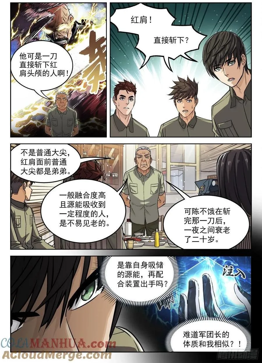 类似穹顶之上打外星人的小说漫画,103：齐柔柔1图