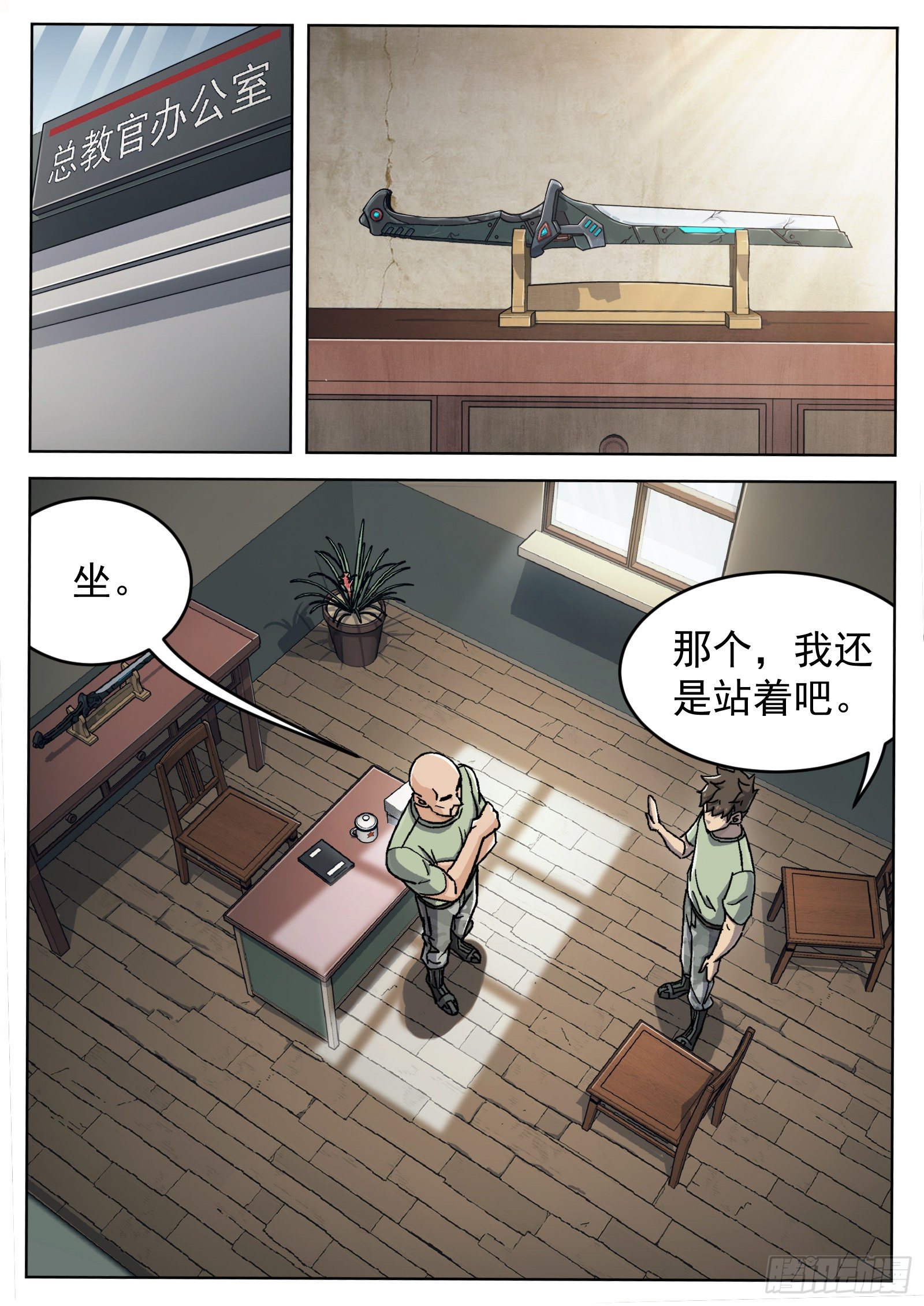 穹顶之上 笔趣阁漫画,026：圈套1图