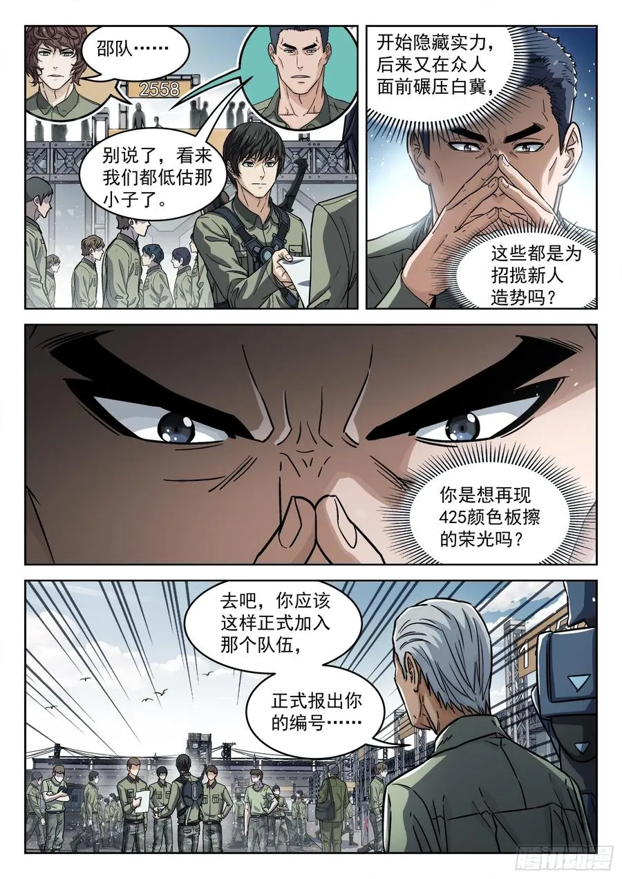 穹顶之上免费阅读小说漫画,100：“野心”2图