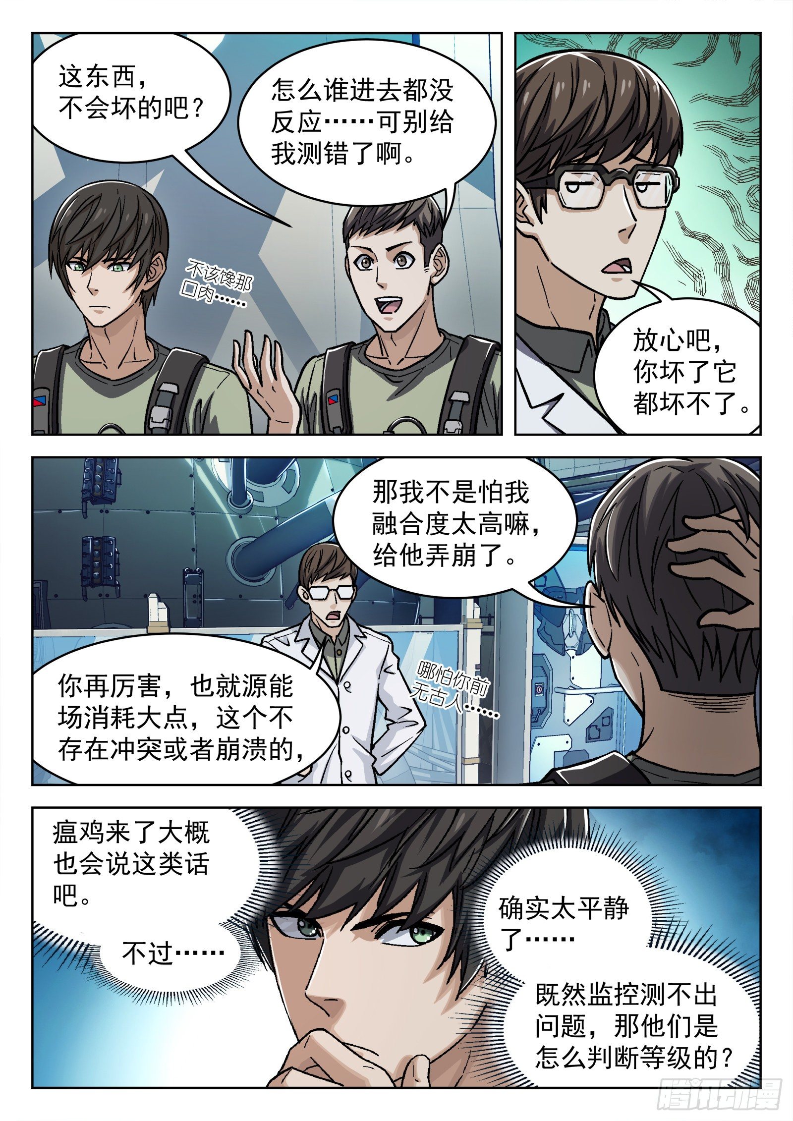 穹顶之上 笔趣阁漫画,036：源能场2图