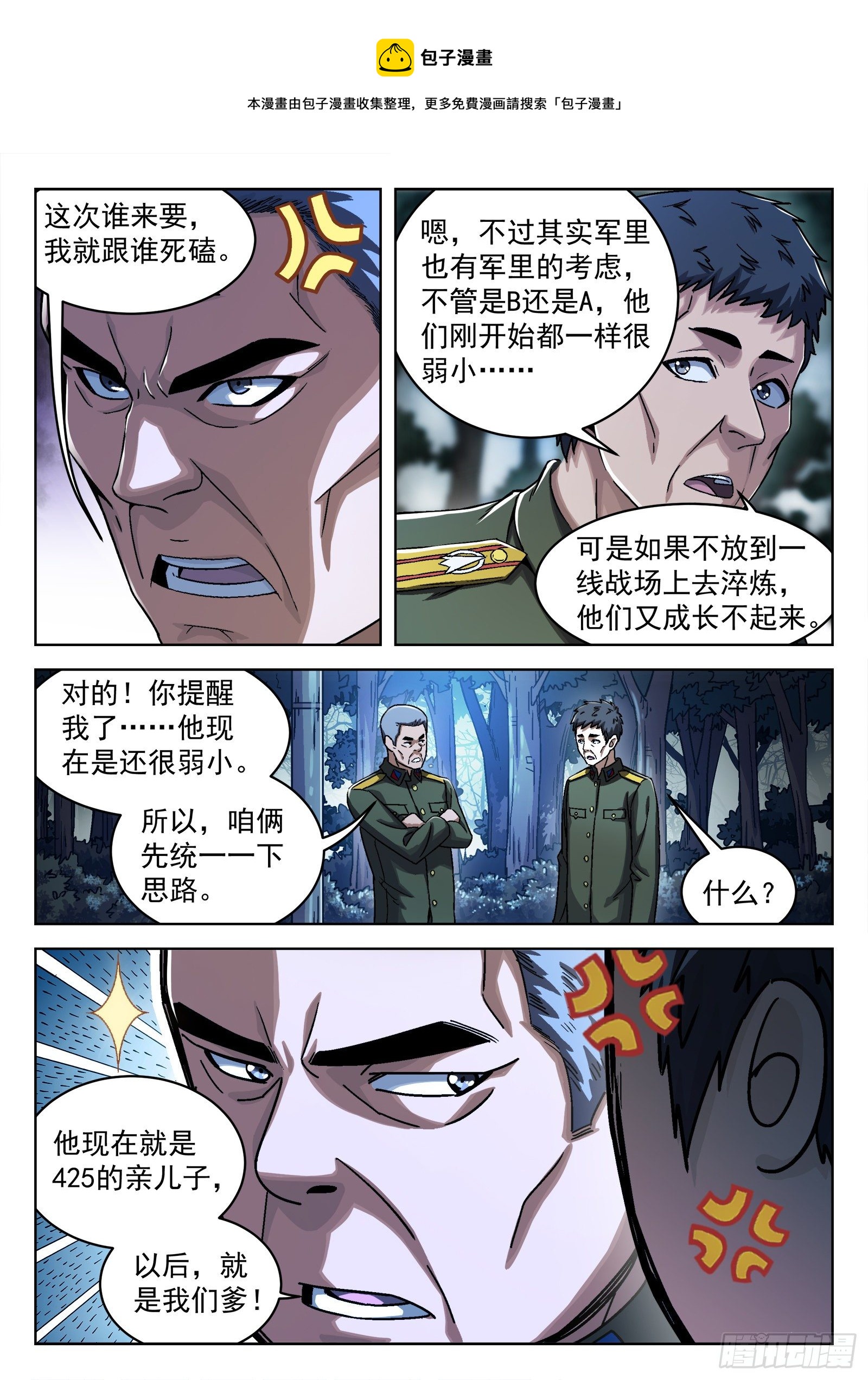 穹顶之下经典战役漫画,39：瘟鸡的源能测试1图