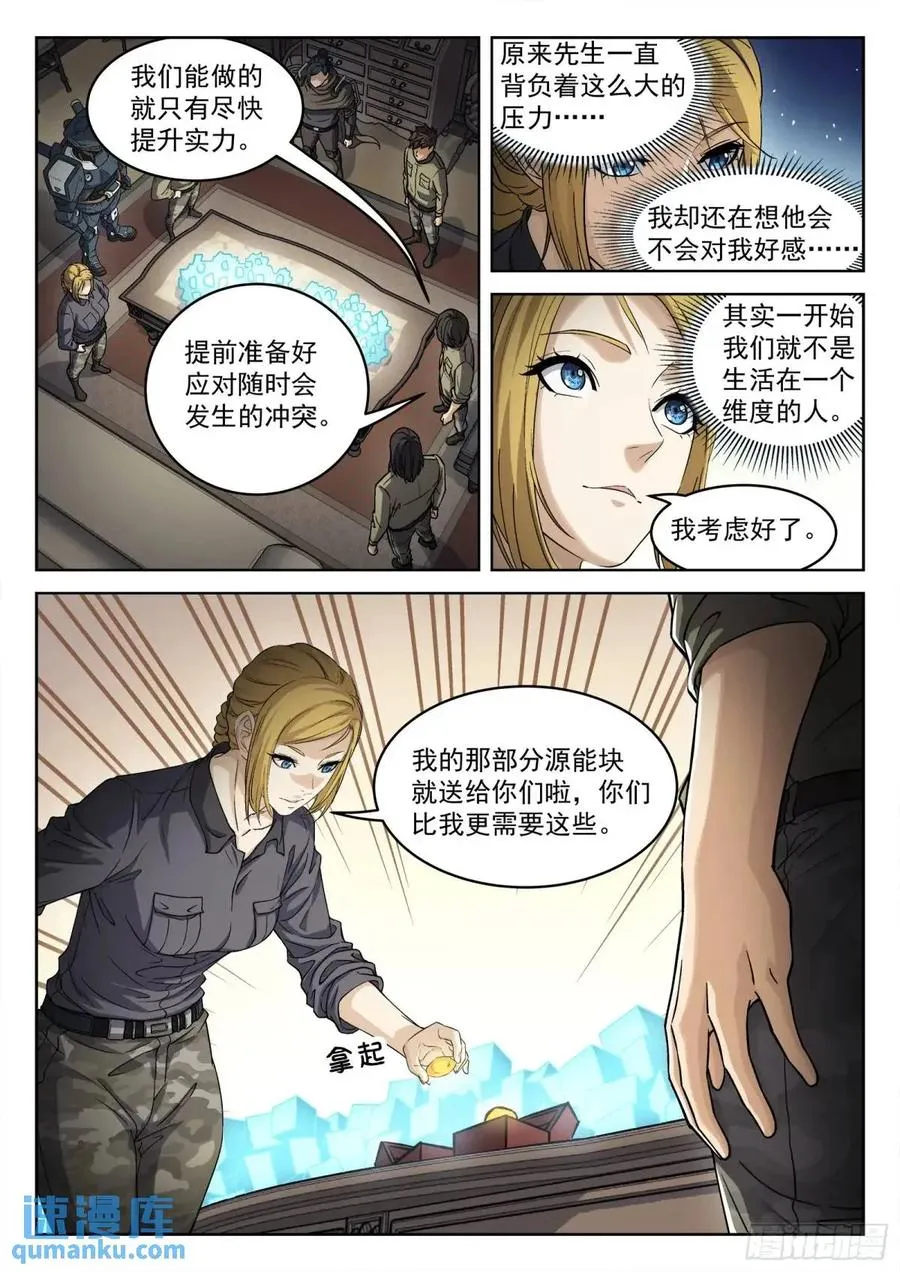 穹顶之上鹰击长空漫画,128：站如喽啰2图