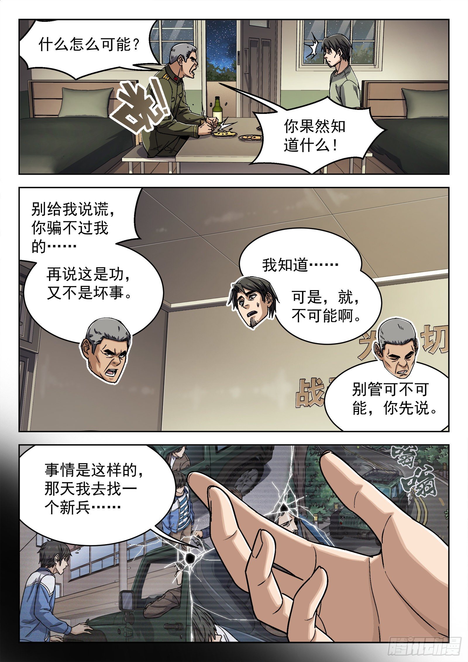 穹顶之上5200漫画,024：调查1图