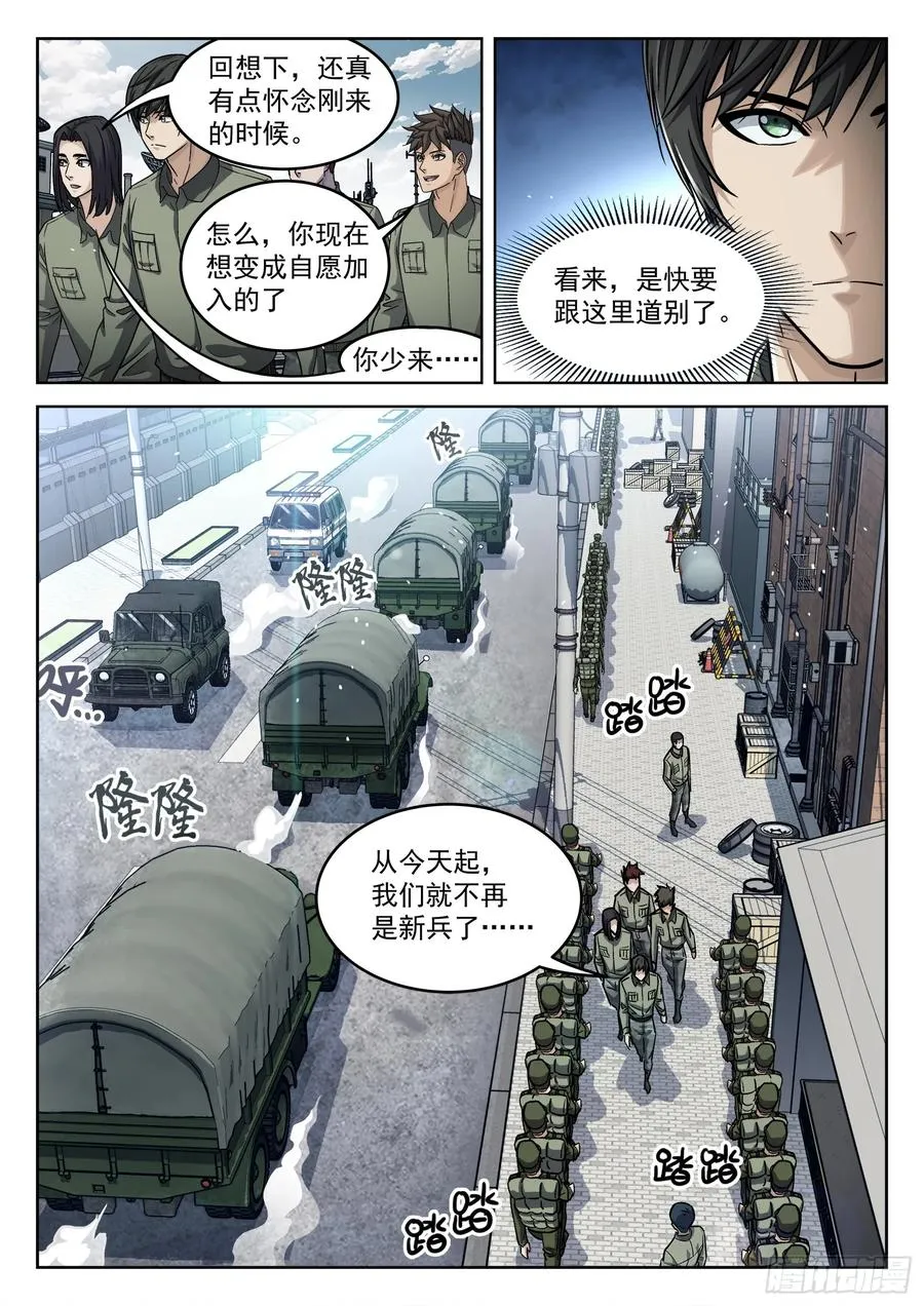 穹顶之上免费阅读小说漫画,104：阿方斯2图