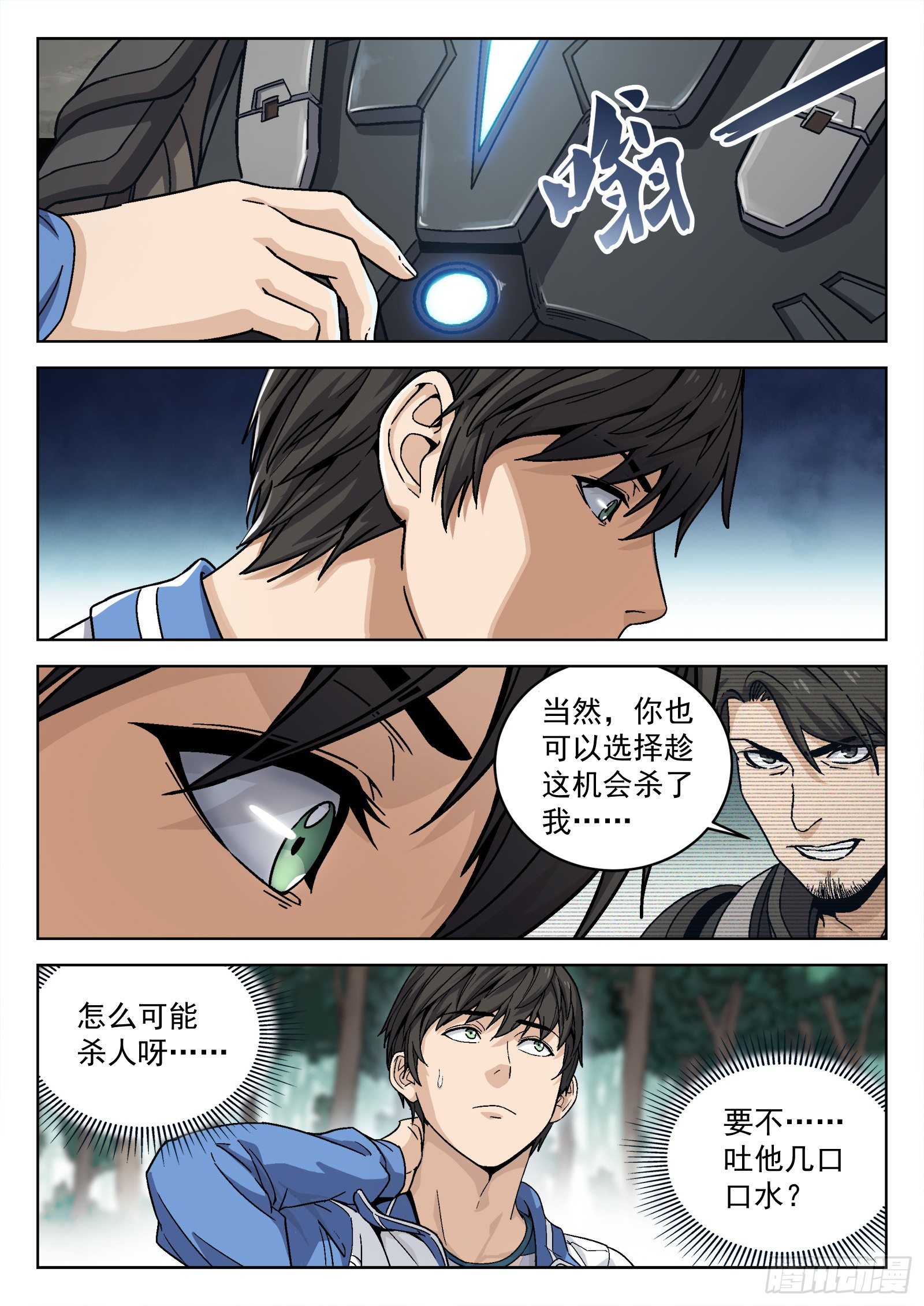 穹顶之上（兵王大战外星人）漫画,008：吸收1图