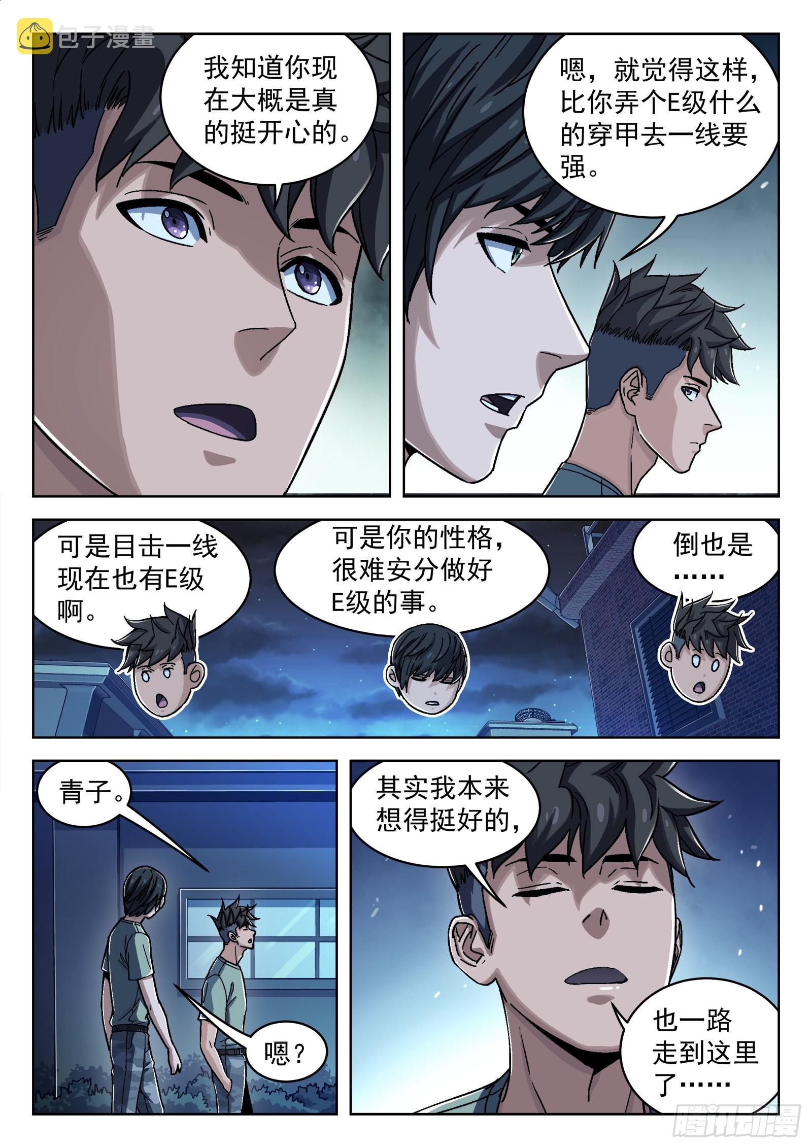 穹顶之上cf漫画,046：另一种选择2图