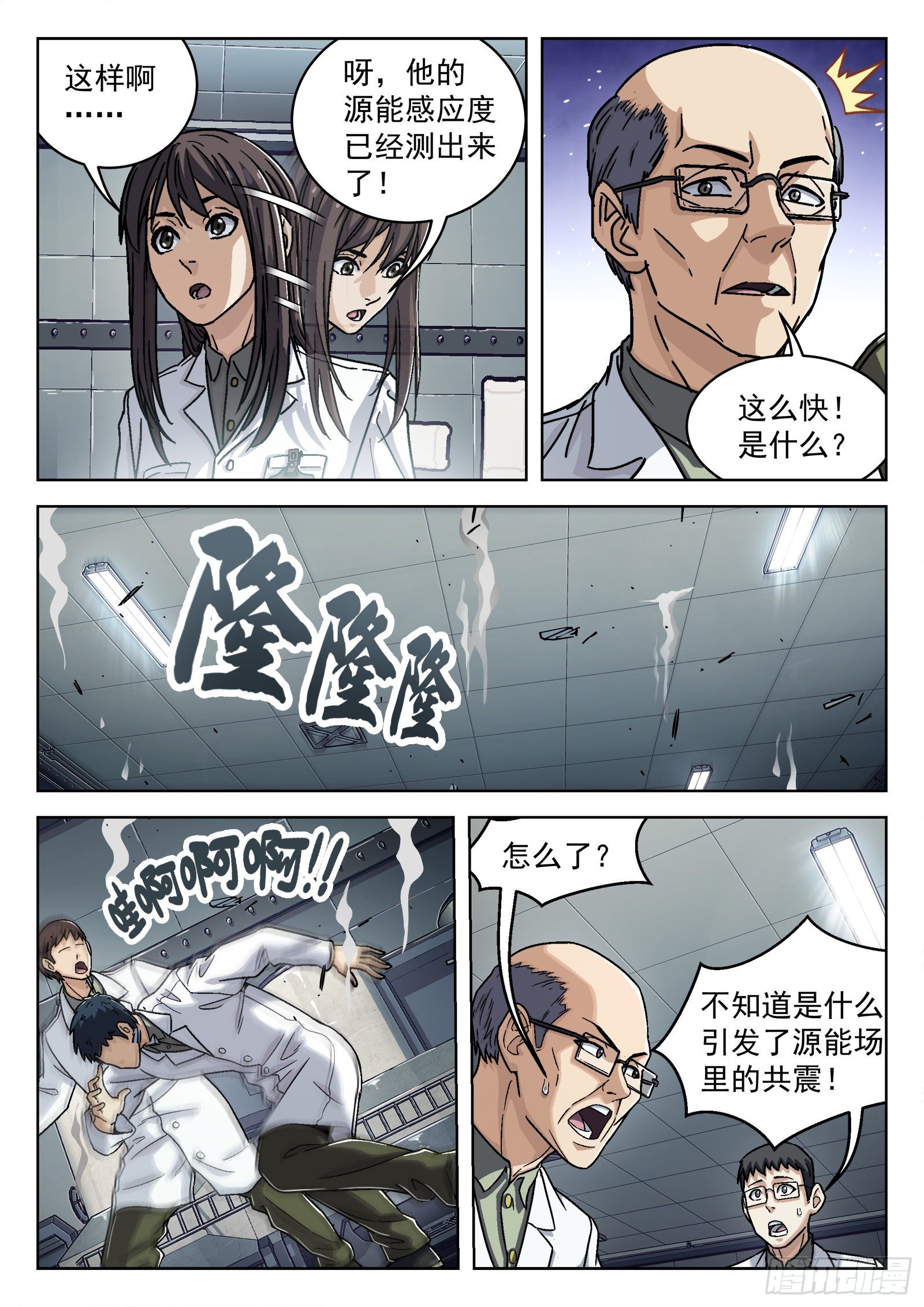 穹顶之上旗帜战争漫画,037：源能感应度2图