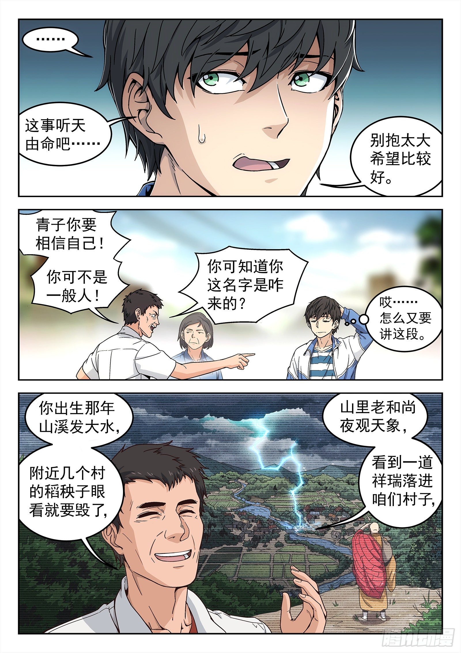 穹顶之上免费阅读全文漫画,001:封龙岙的韩青禹2图