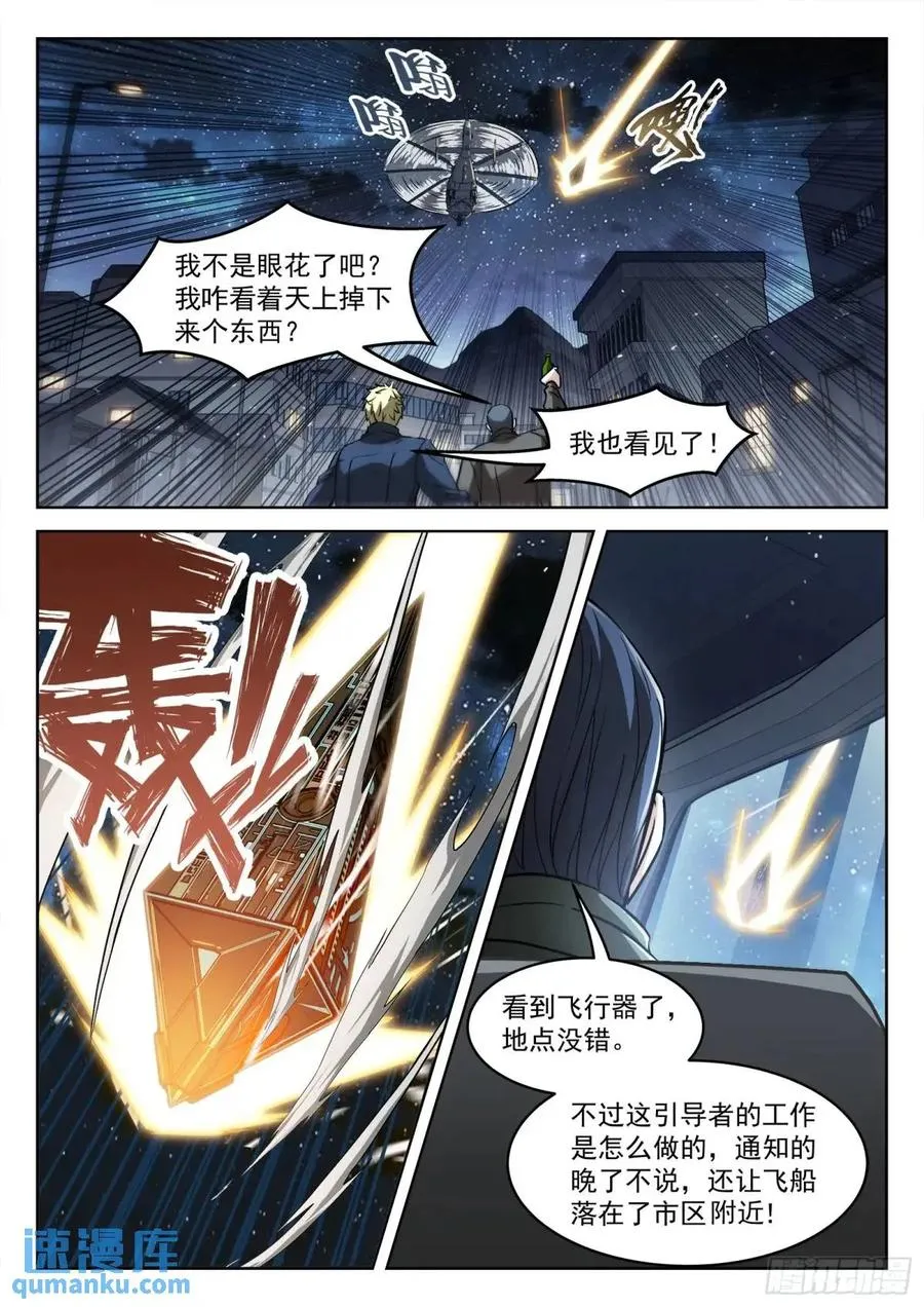 穹顶之上 笔趣阁漫画,128：站如喽啰2图