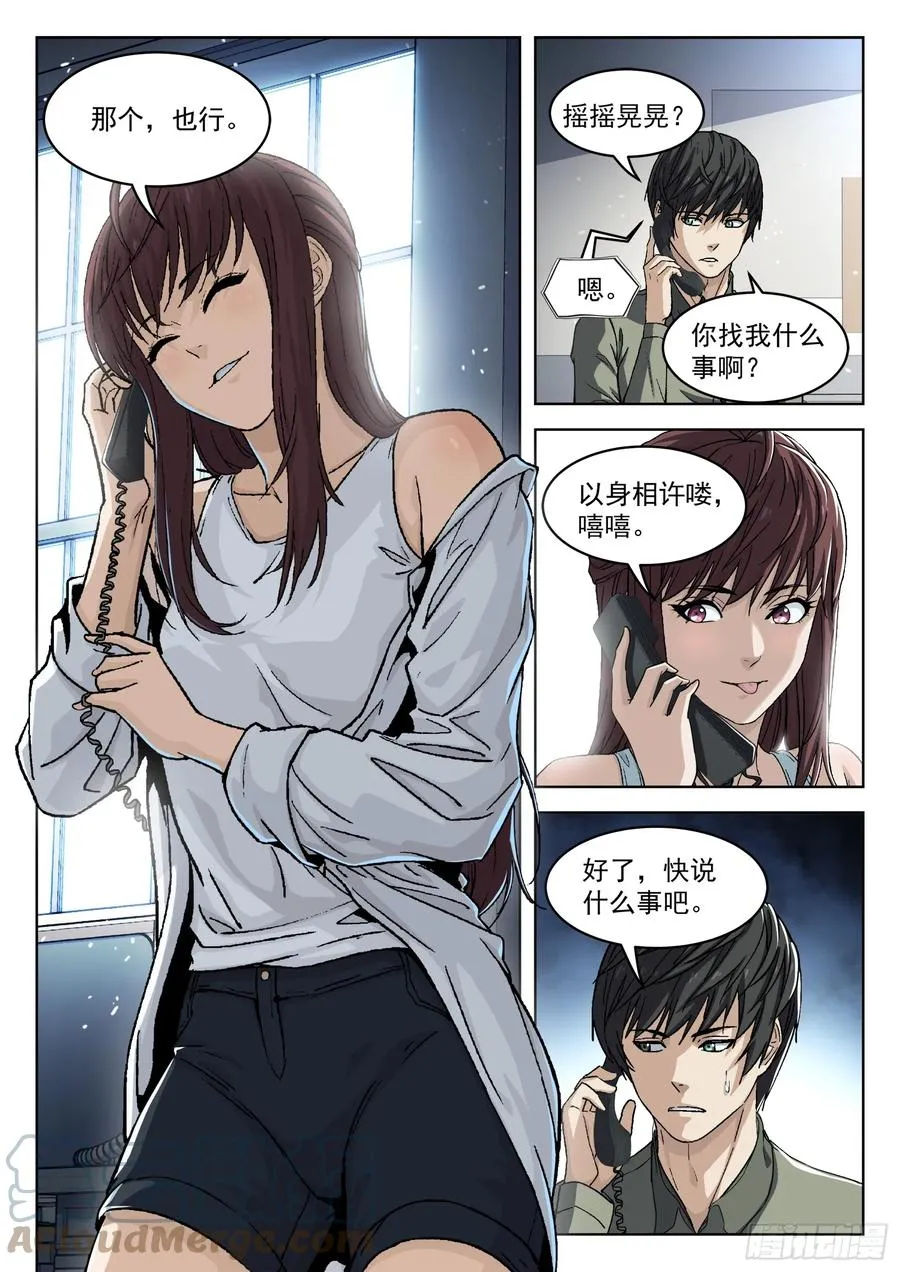 穹顶之下南极之战漫画,097：比你更强1图