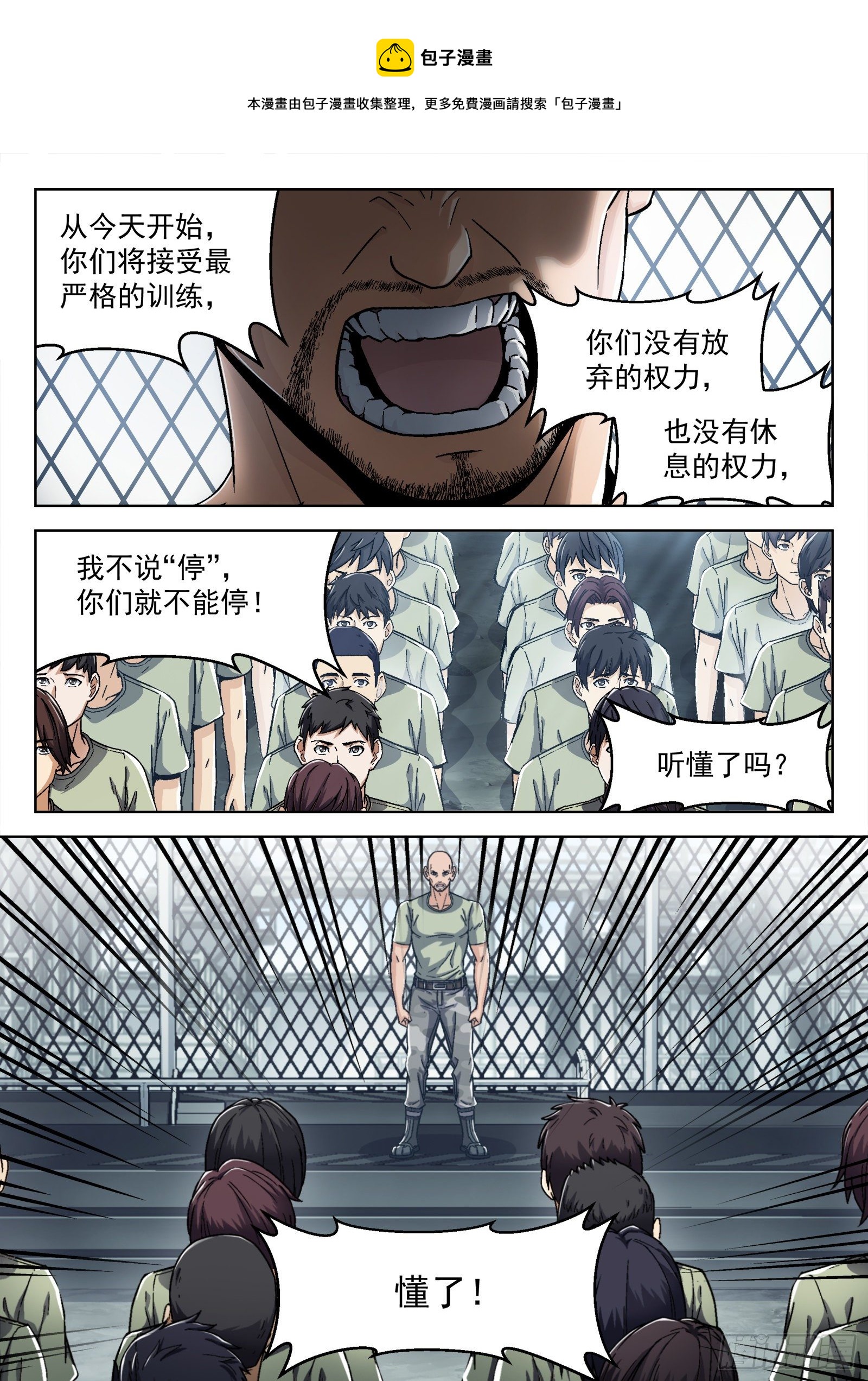 穹顶之上（兵王大战外星人）漫画,019：肉香1图