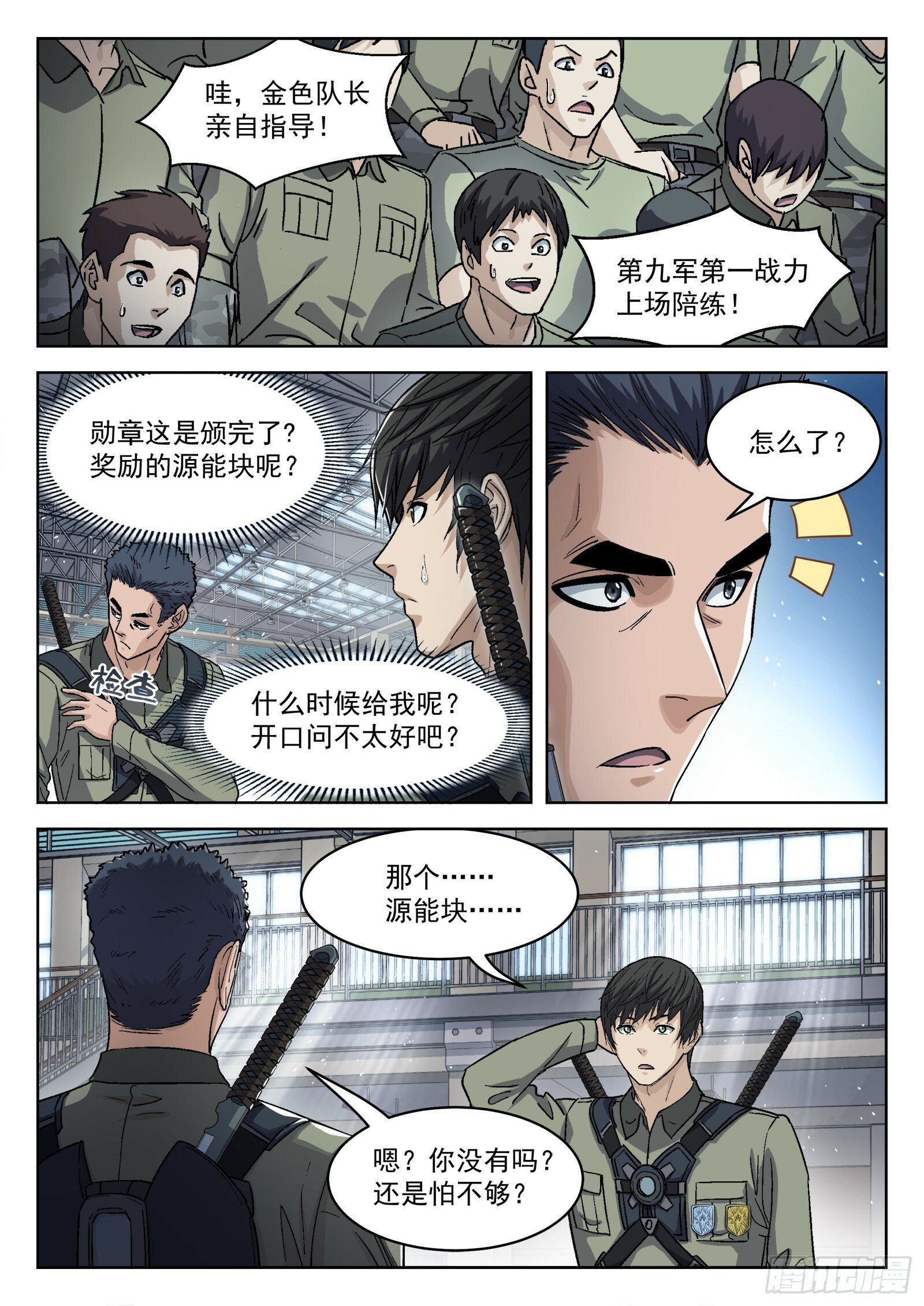 穹顶之上（兵王大战外星人）漫画,093：金色勋章2图