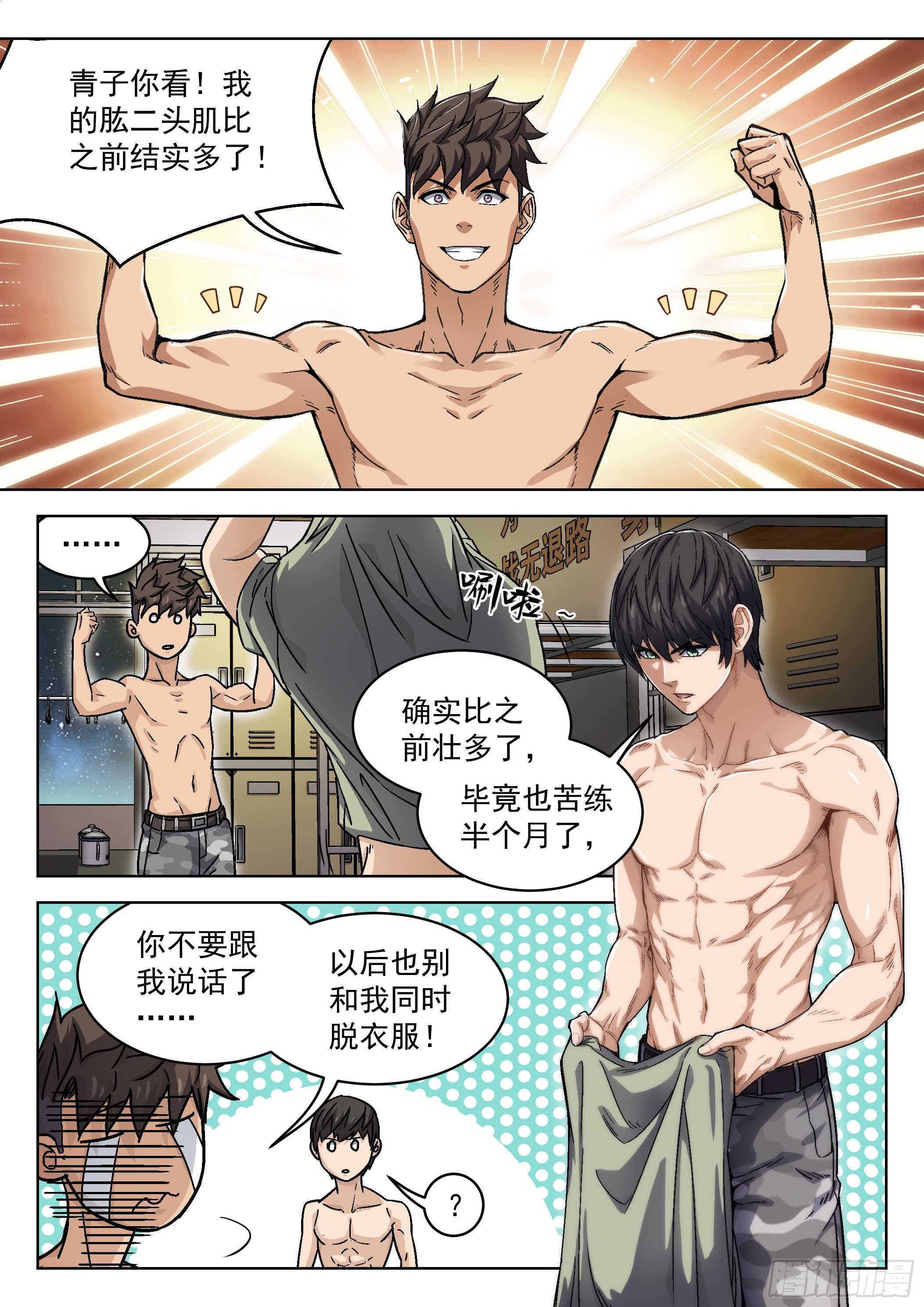 穹顶之下南极之战漫画,019：肉香1图