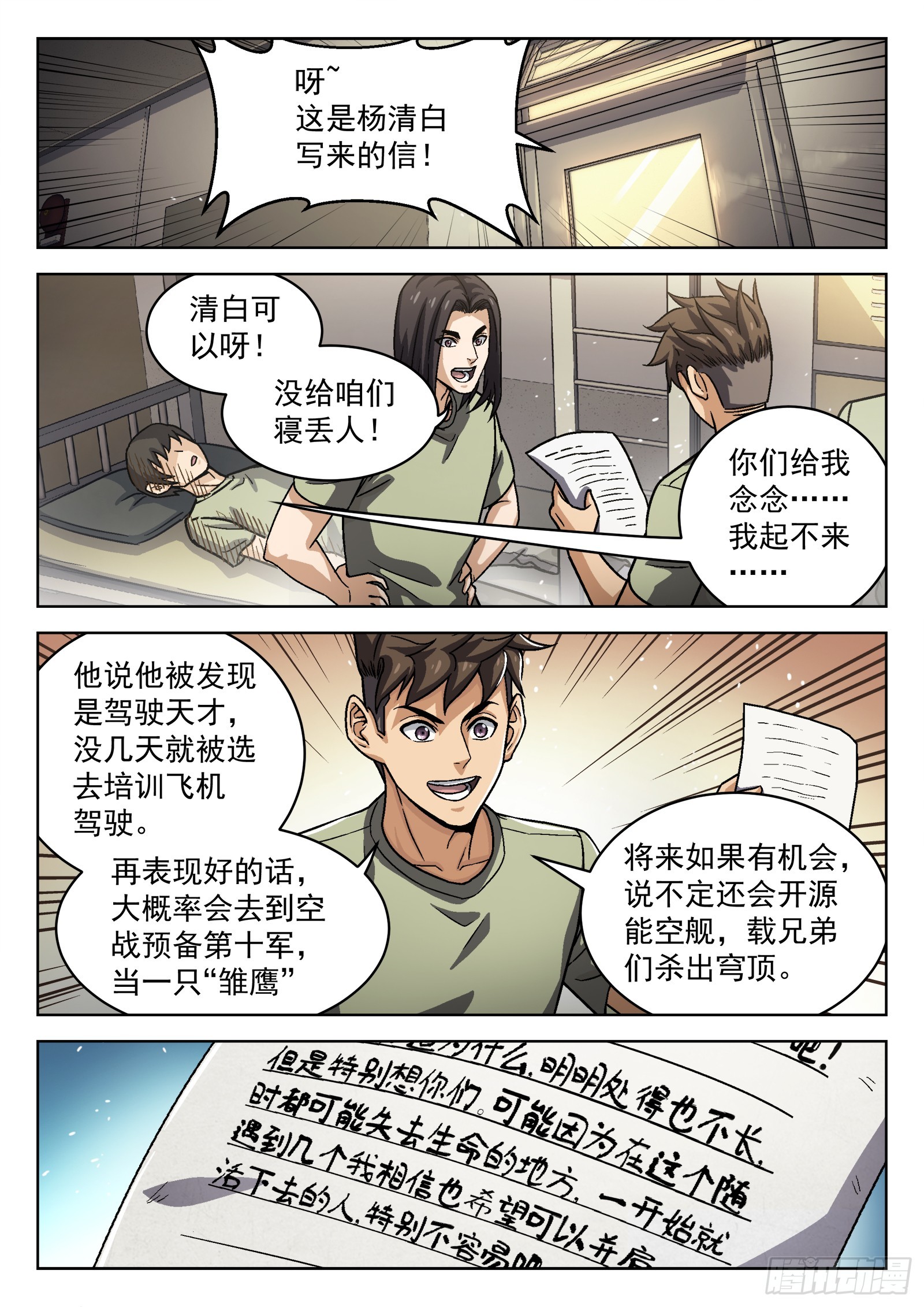 穹顶之上1999年漫画,077： 提升 16p1图