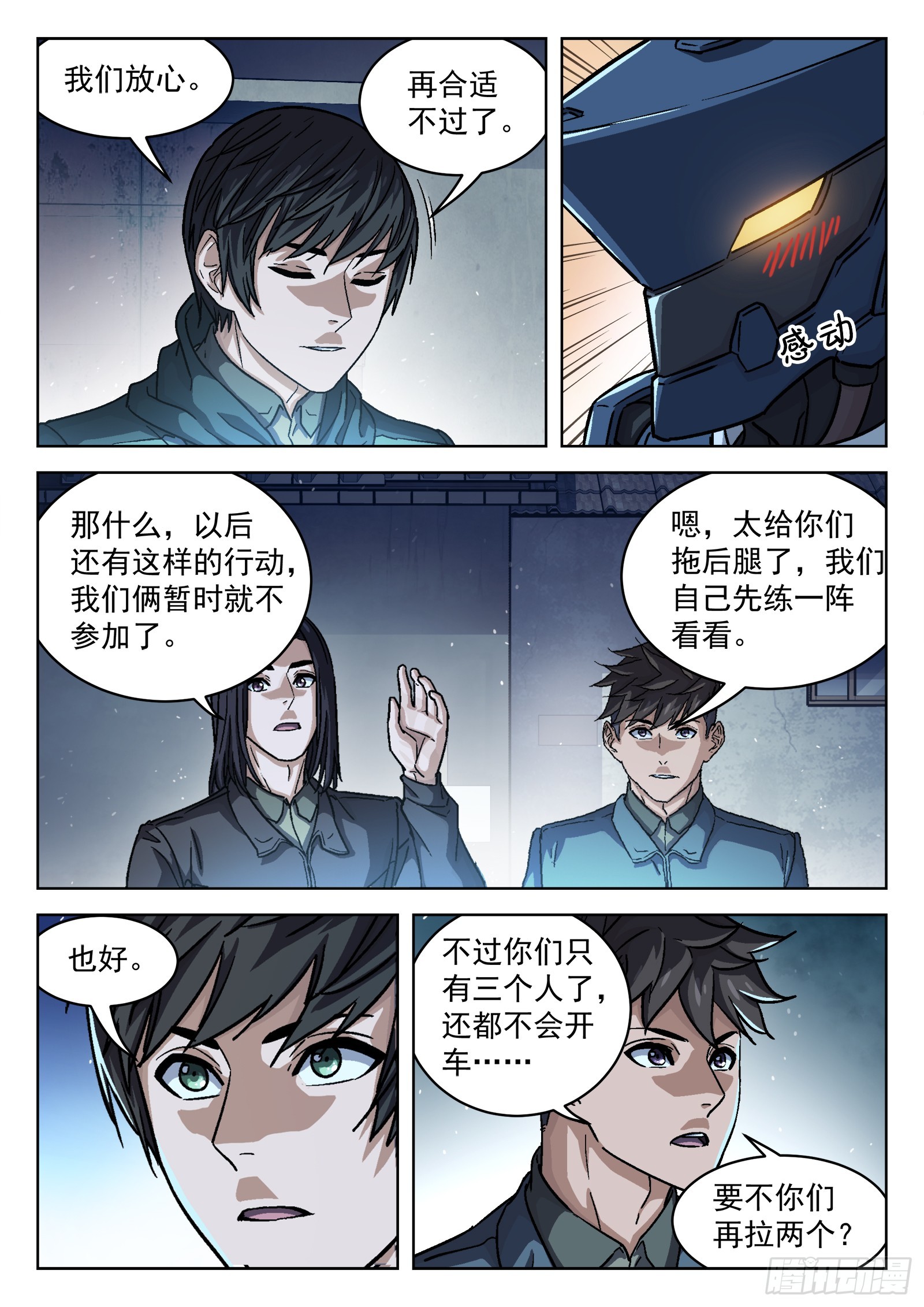 穹顶之上旗帜战争漫画,088：成员问题1图