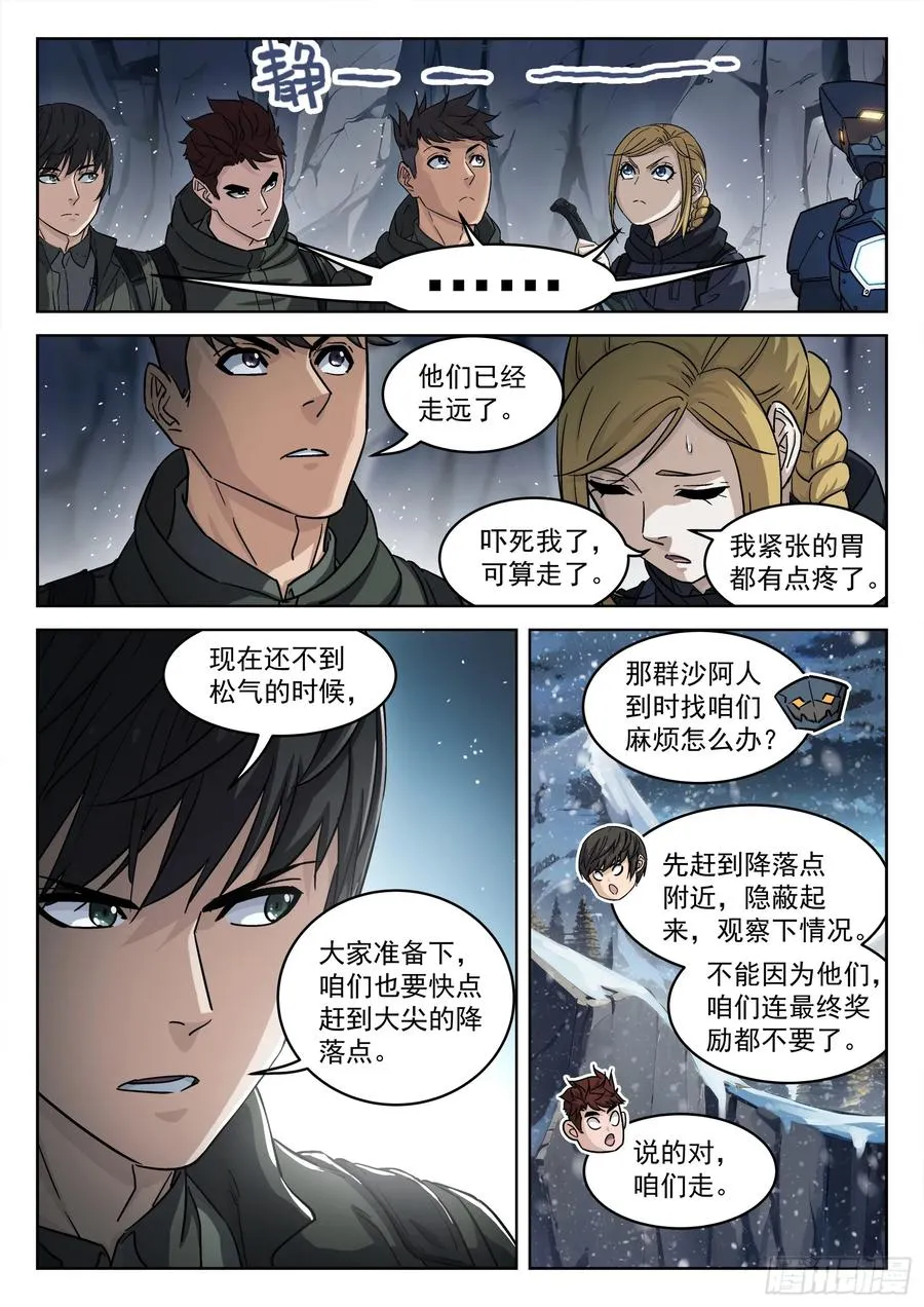 穹顶之上旗帜战争漫画,115：大尖降临2图