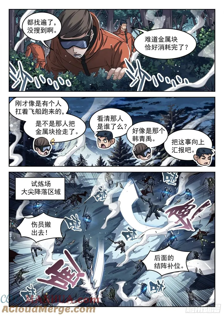 穹顶之上（兵王大战外星人）漫画,120：峡 谷1图