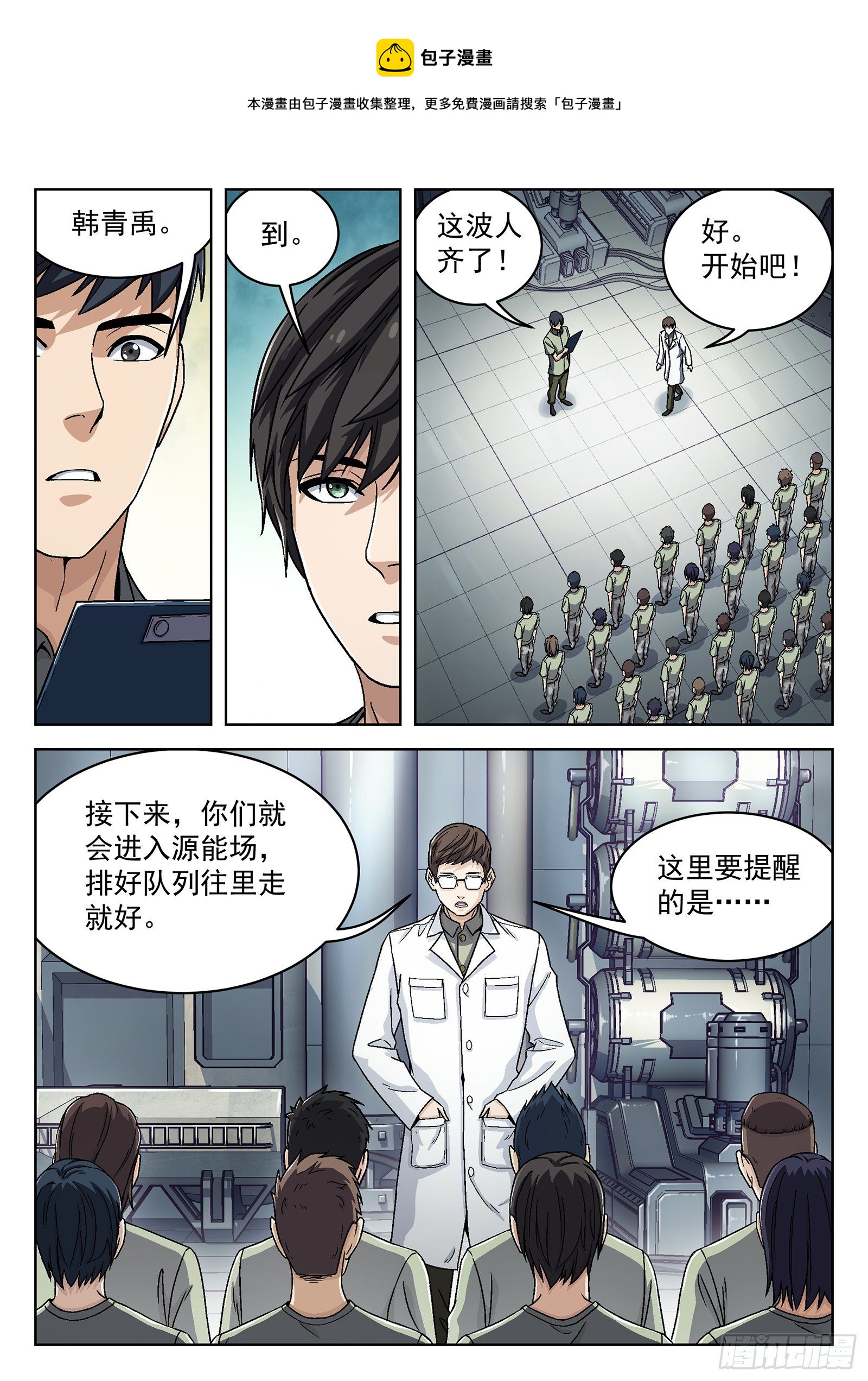 穹顶之上（兵王大战外星人）漫画,036：源能场1图