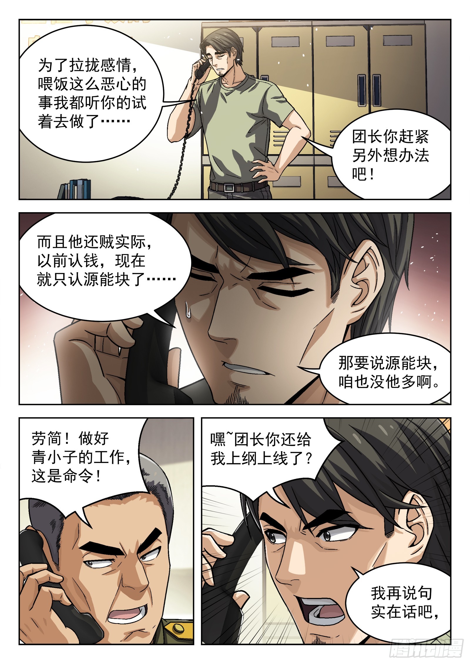 小说 穹顶之上漫画,078：老赖 16p1图