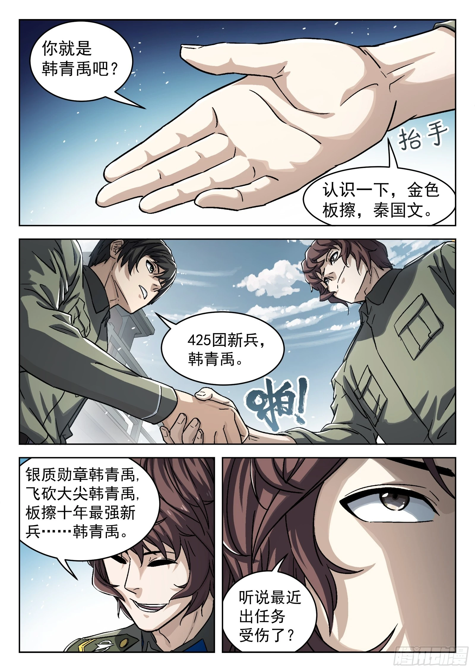 穹顶之上全文漫画,089：颜色板擦的邀请2图