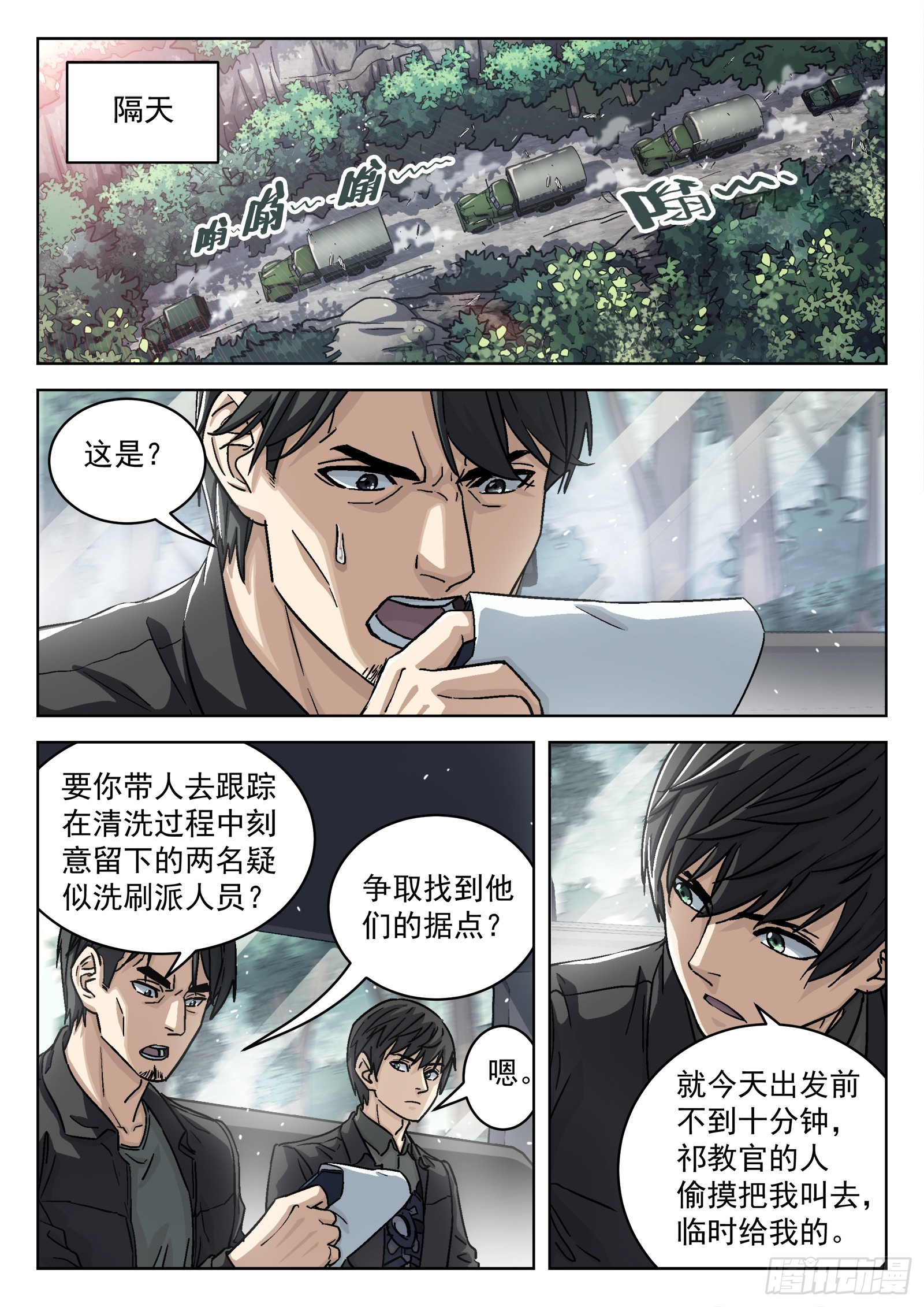 穹顶之上漫画,083:临时任务2图