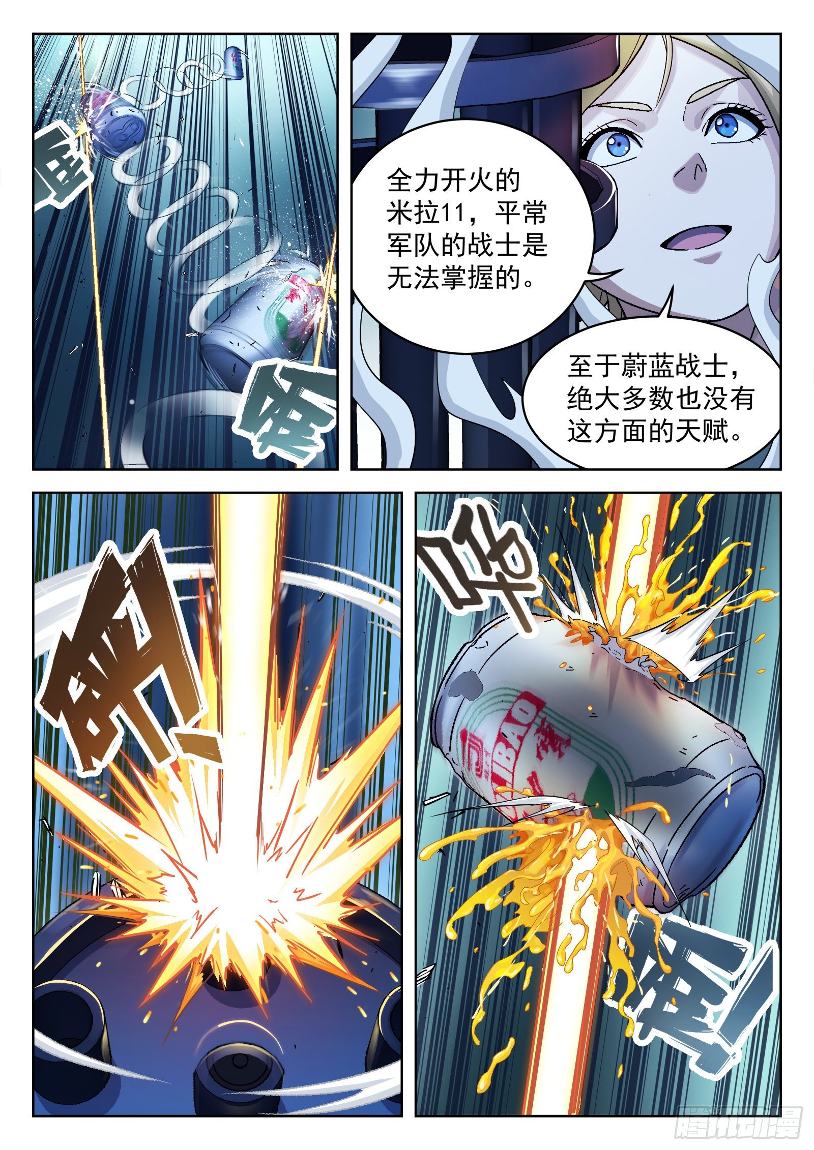 穹顶之上旗帜战争漫画,029:加练2图