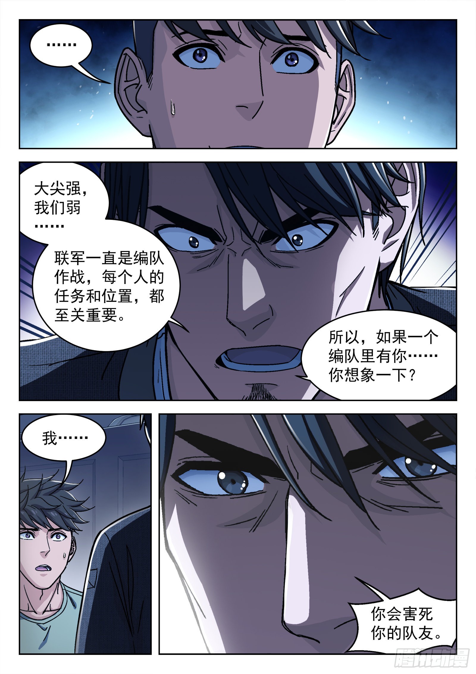 穹顶之上免费阅读小说漫画,044：骰子1图