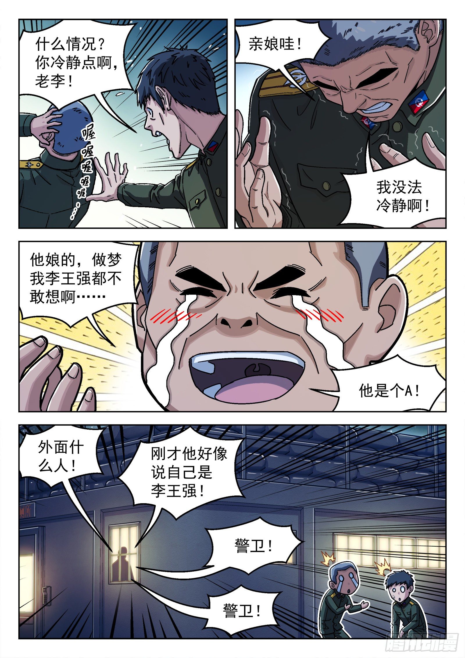 穹顶之下经典战役漫画,39：瘟鸡的源能测试1图