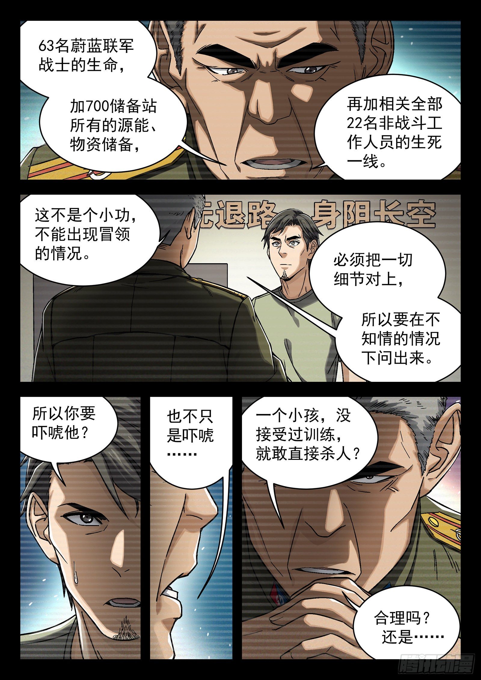 穹顶之上全本苟漫画,025：盘问2图