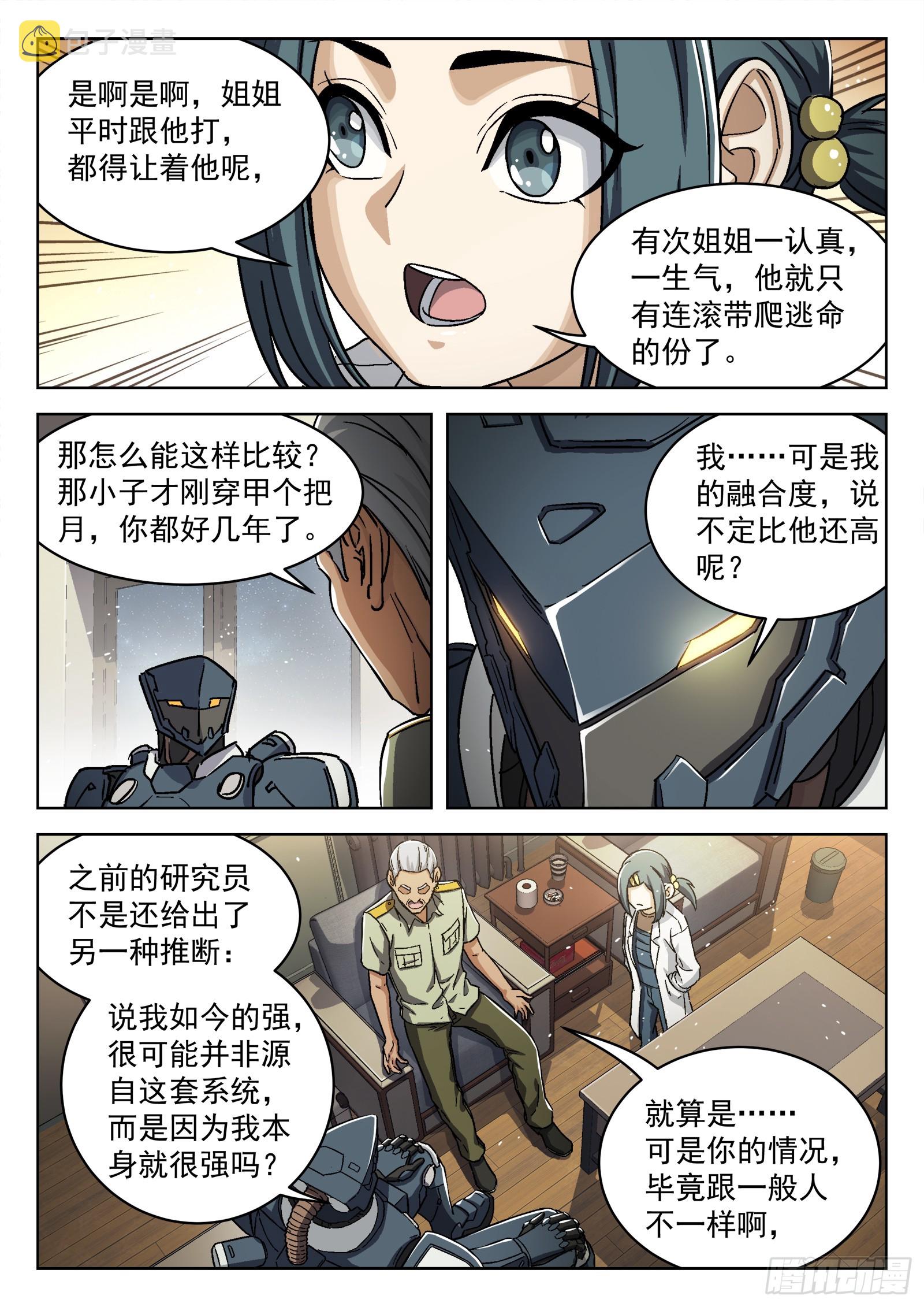 穹顶之上（兵王大战外星人）漫画,082：我想去前线2图