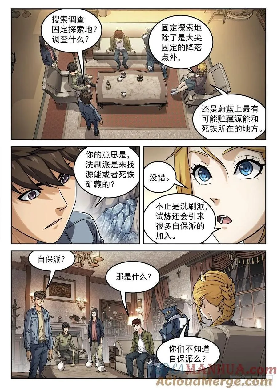 穹顶之上（兵王大战外星人）漫画,109：试炼开始1图