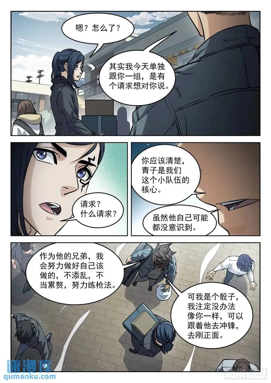 穹顶之上漫画,133：队友不忙2图