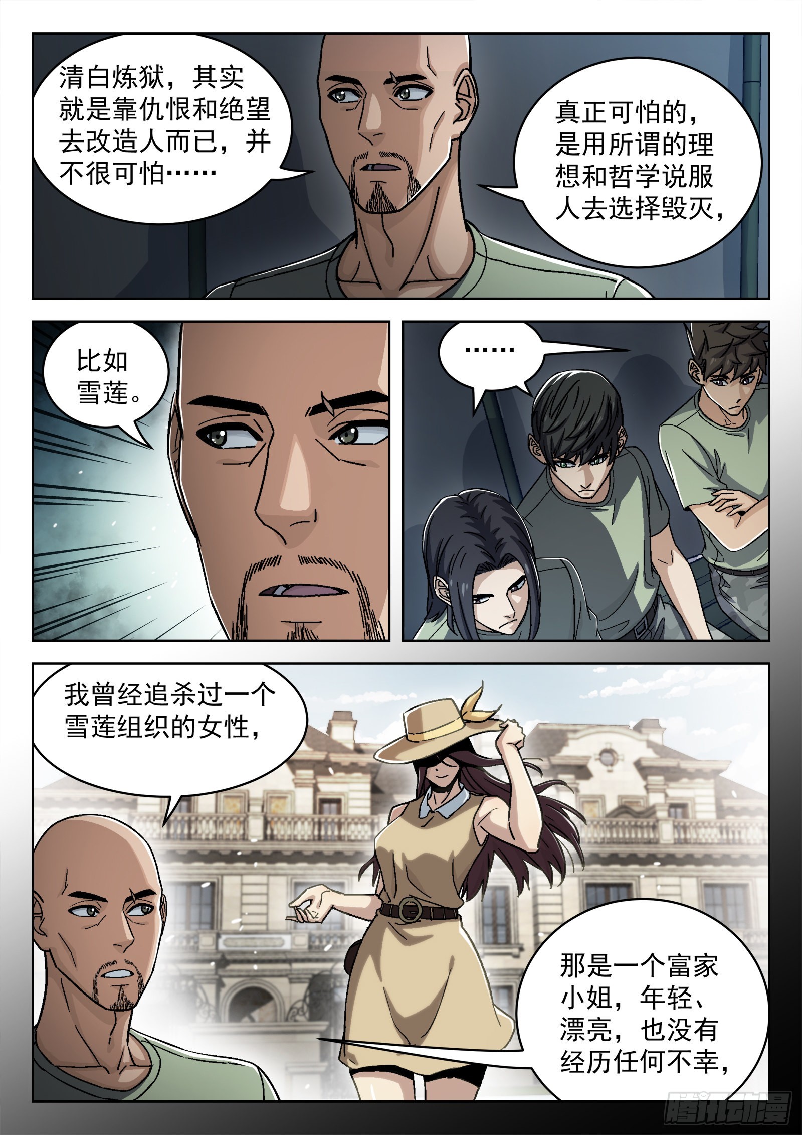 穹顶之上 笔趣阁漫画,051：新挑战2图