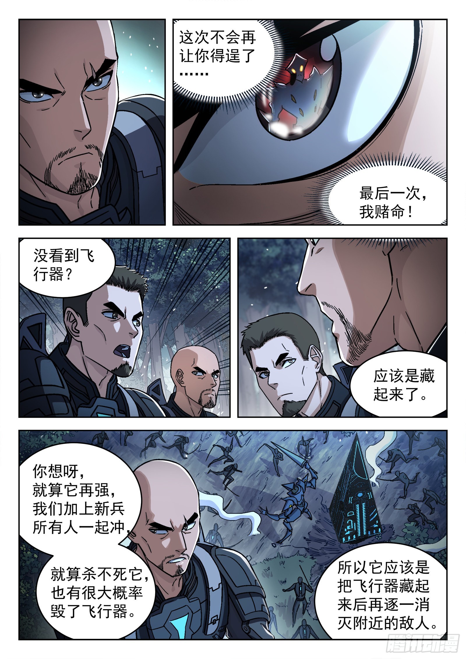 穹顶之上（兵王大战外星人）漫画,065：泛蓝大尖 16p2图