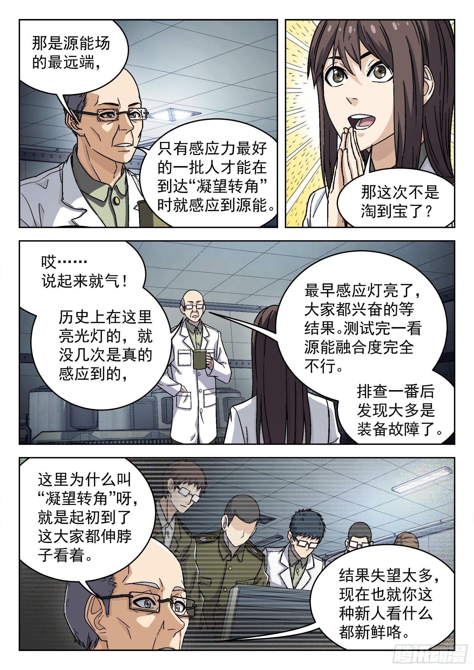 穹顶之上旗帜战争漫画,037：源能感应度1图