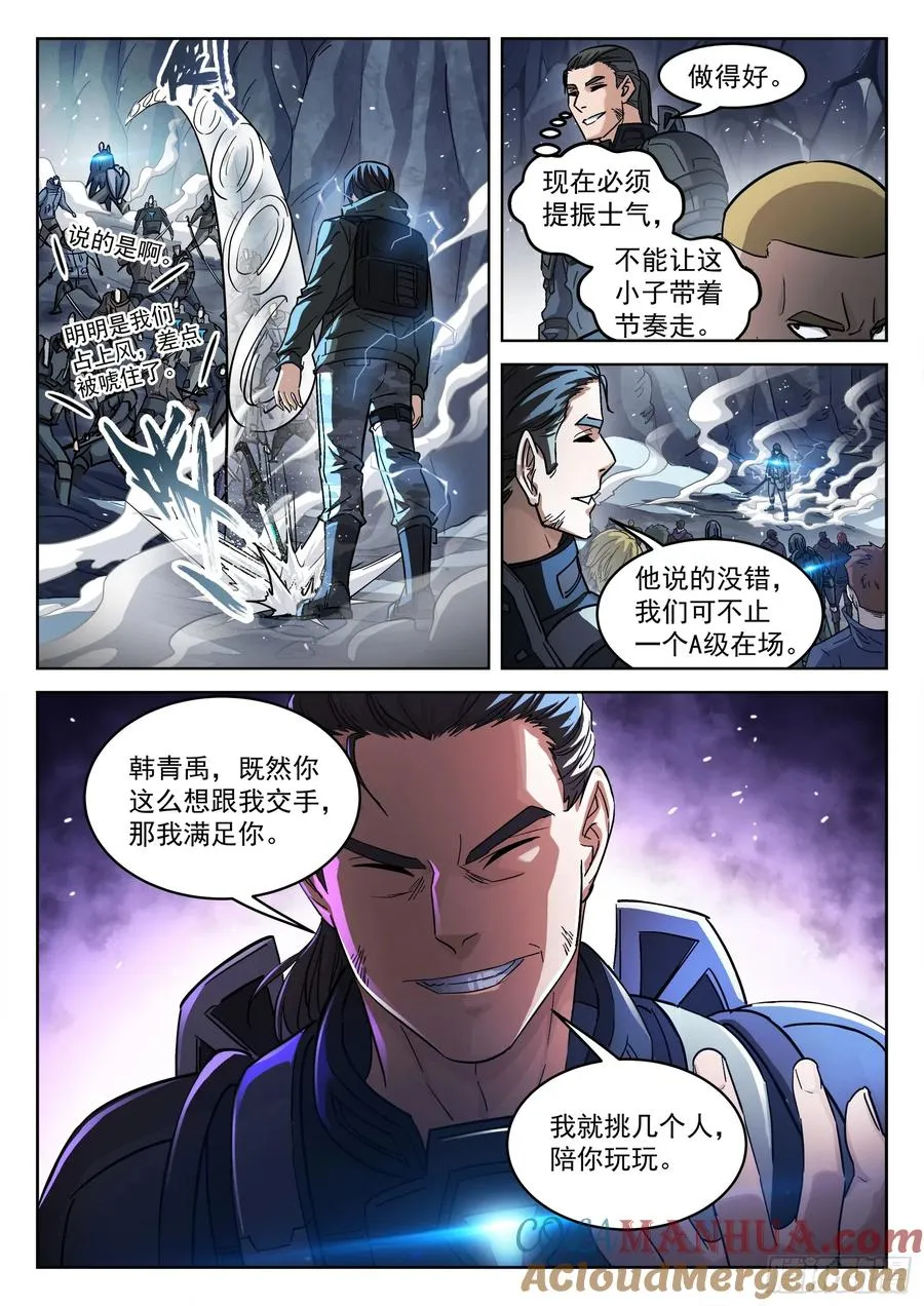 穹顶之上全文漫画,123：我不能杀他1图