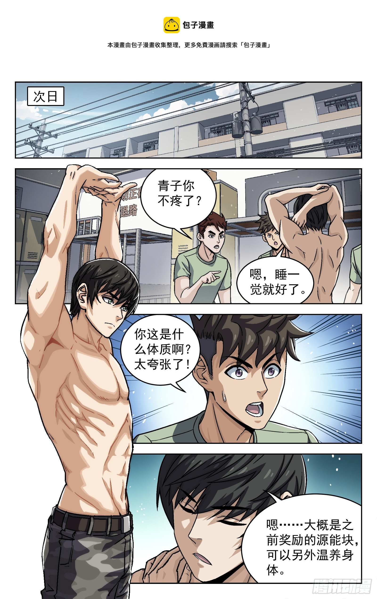 穹顶之上（兵王大战外星人）漫画,077： 提升 16p1图