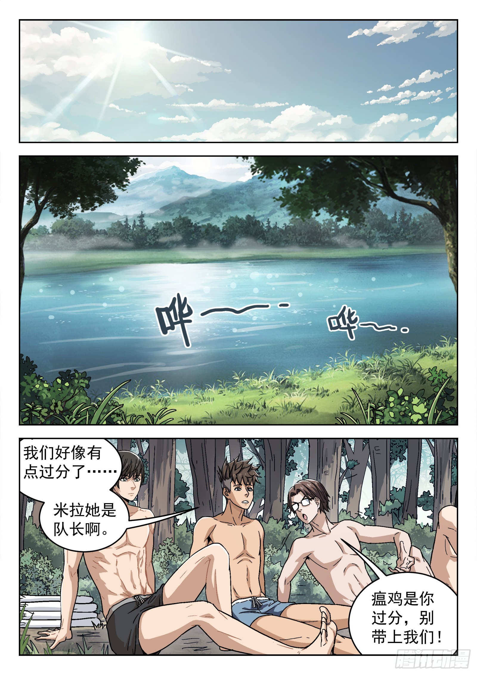 穹顶之上（兵王大战外星人）漫画,047：比基尼2图