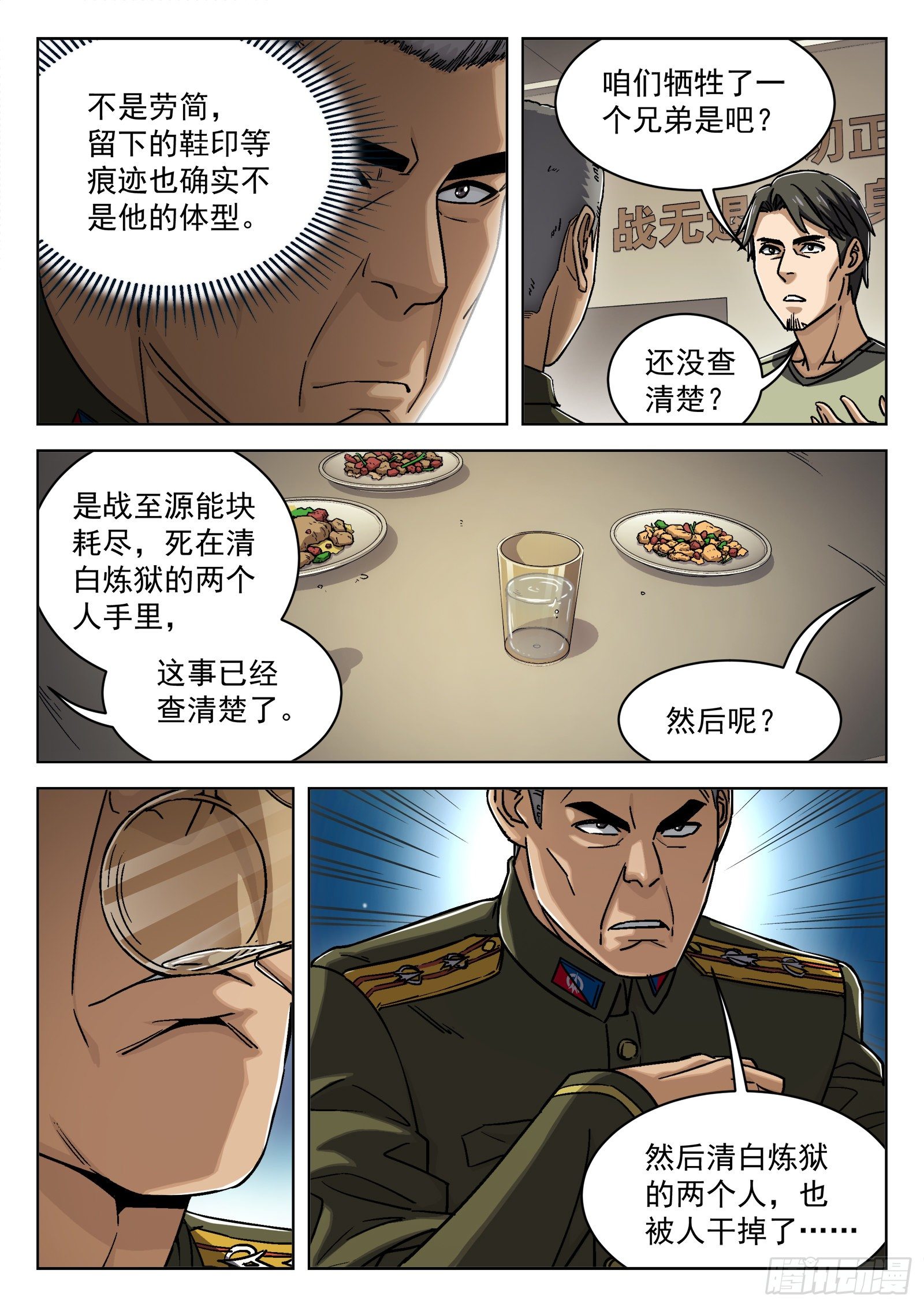 穹顶之上5200漫画,024：调查1图