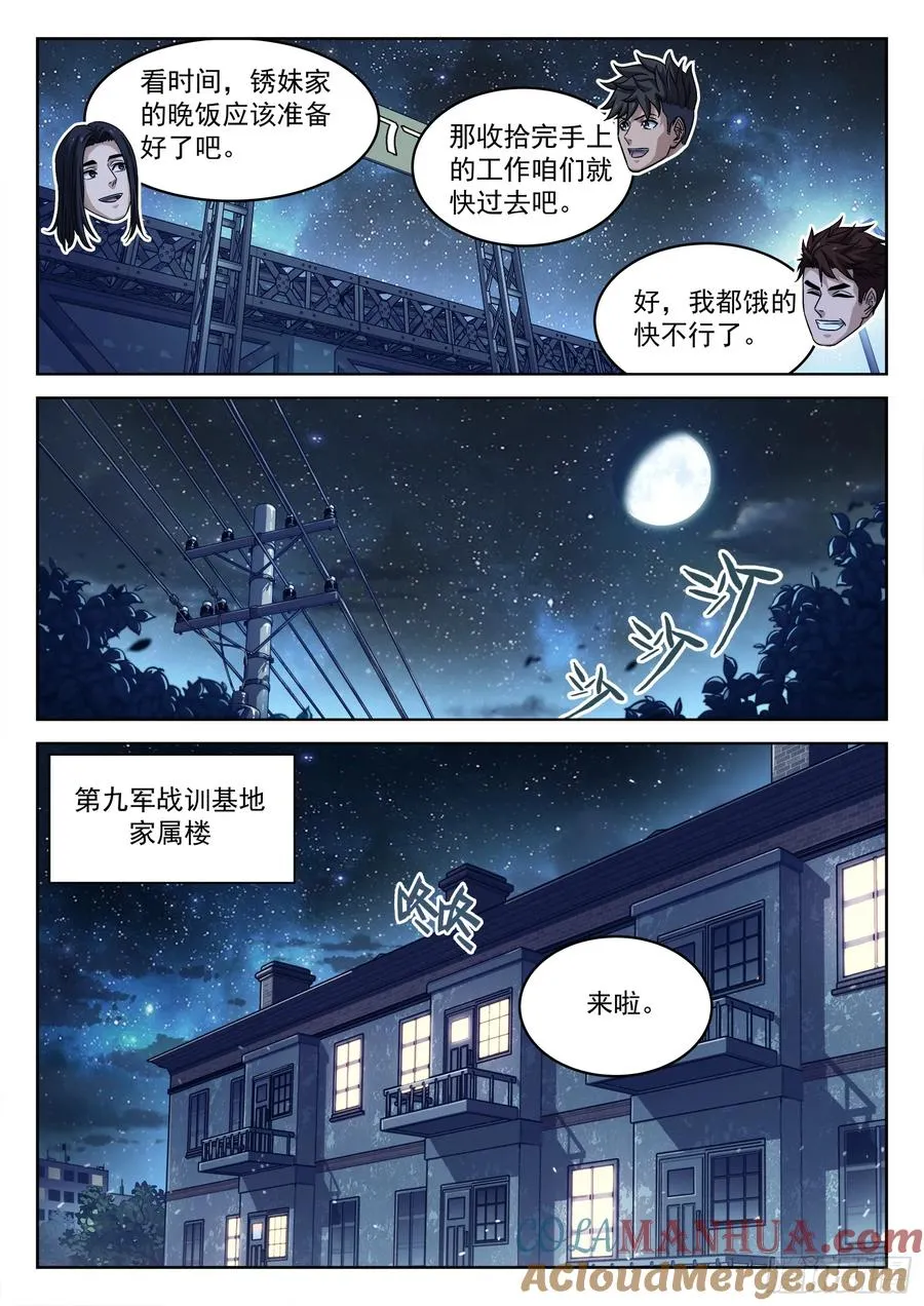 穹顶之上免费阅读小说漫画,101：宝贝疙瘩1图